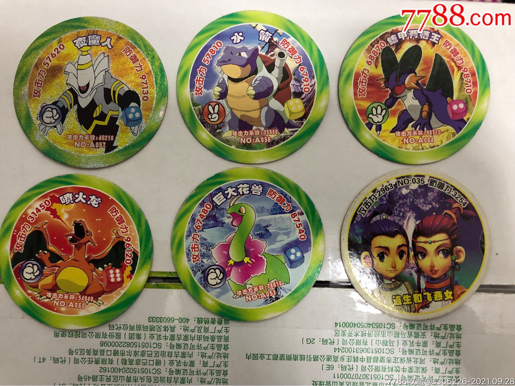 神奇宝贝巨无霸大圆卡5枚