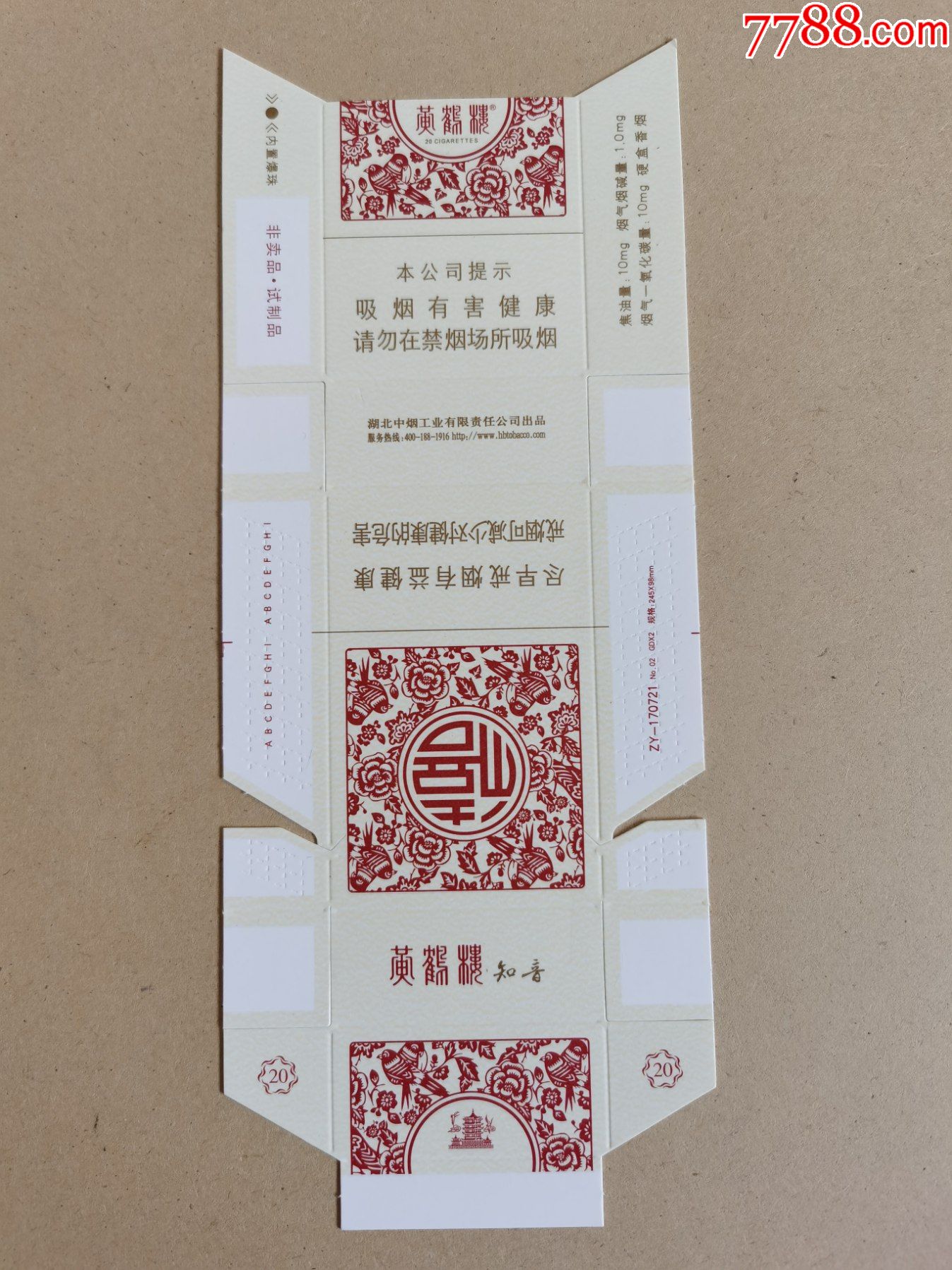 卡标黄鹤楼知音标准标非卖品