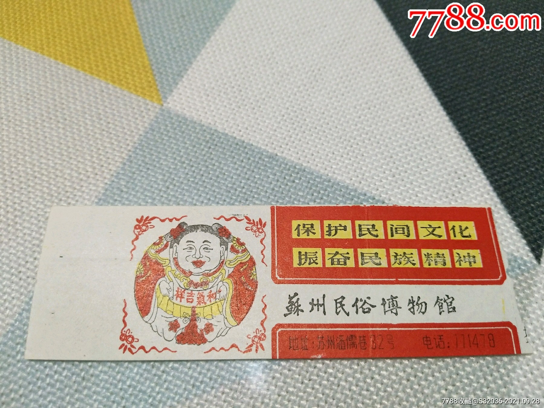 苏州民俗博物馆_旅游景点门票_第1张_7788茶具