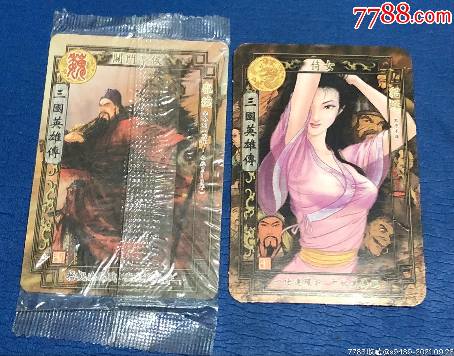 魔法士三国英雄传2张