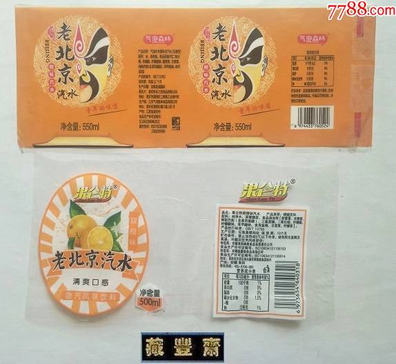 汽水标老北京汽水两种不同揭标