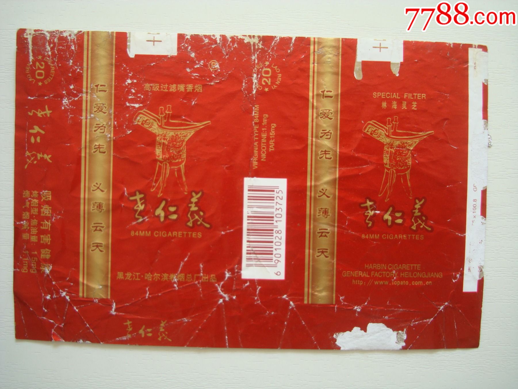 老仁义――黑龙江哈尔滨卷烟总厂出品