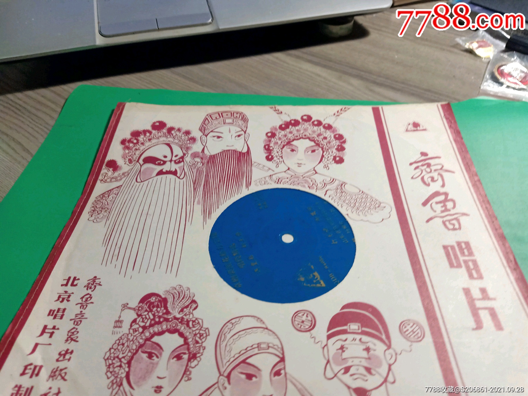 京剧裘派花脸方荣翔唱段精选《遇皇后,刺王僚》全套2面大薄膜唱片