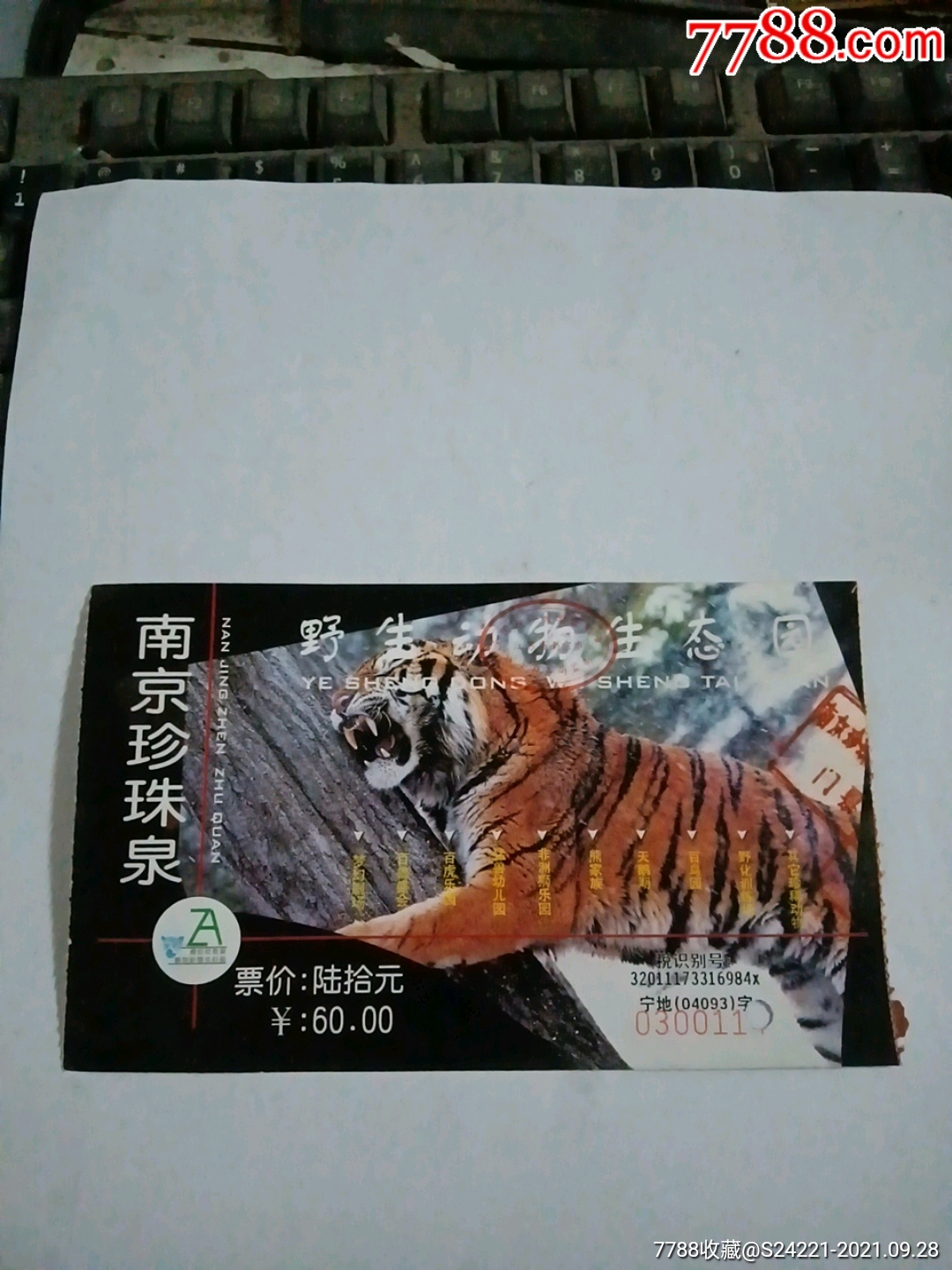 珍珠泉旅游度假区门票图片