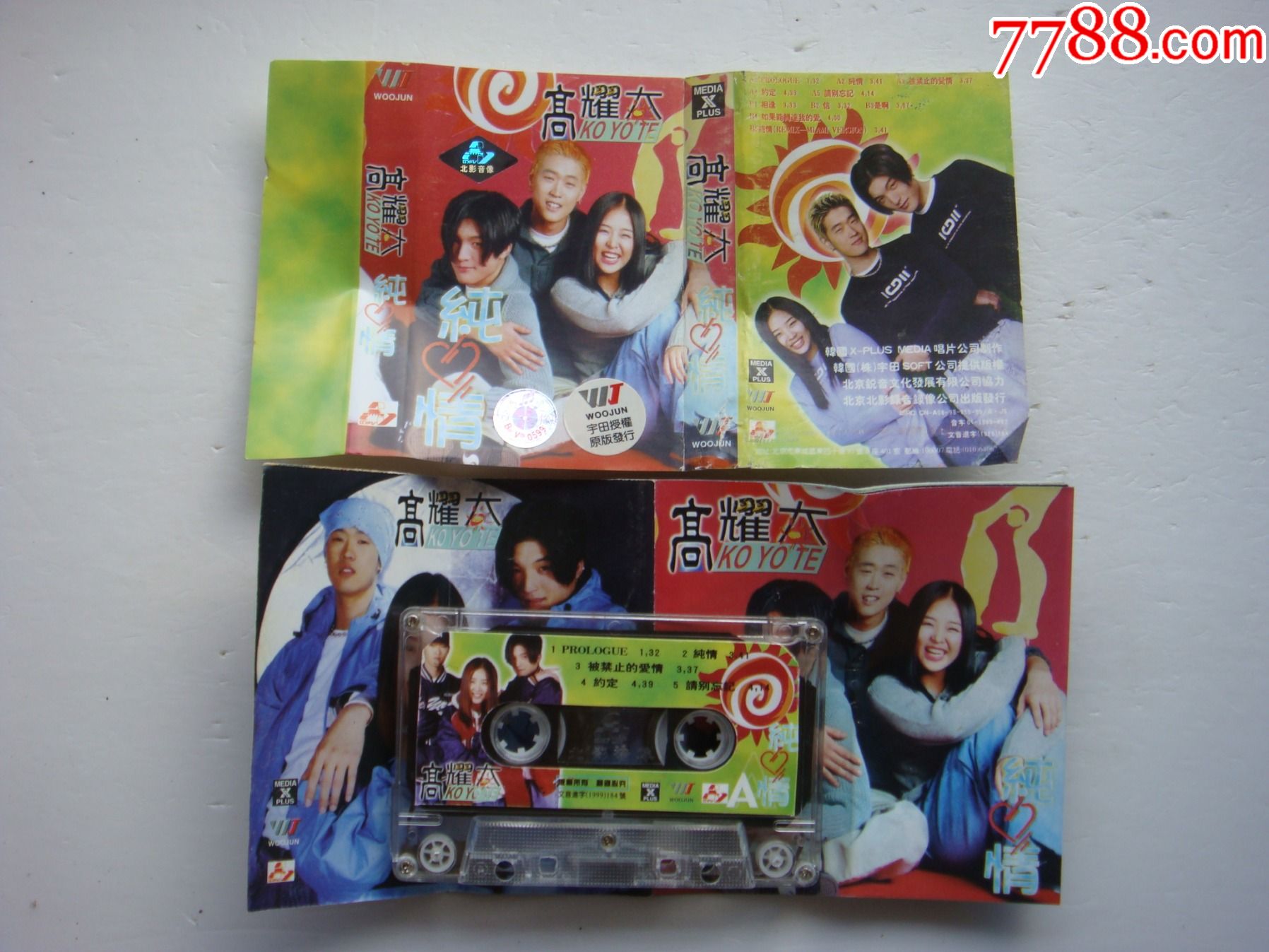 高耀太纯情北京音像