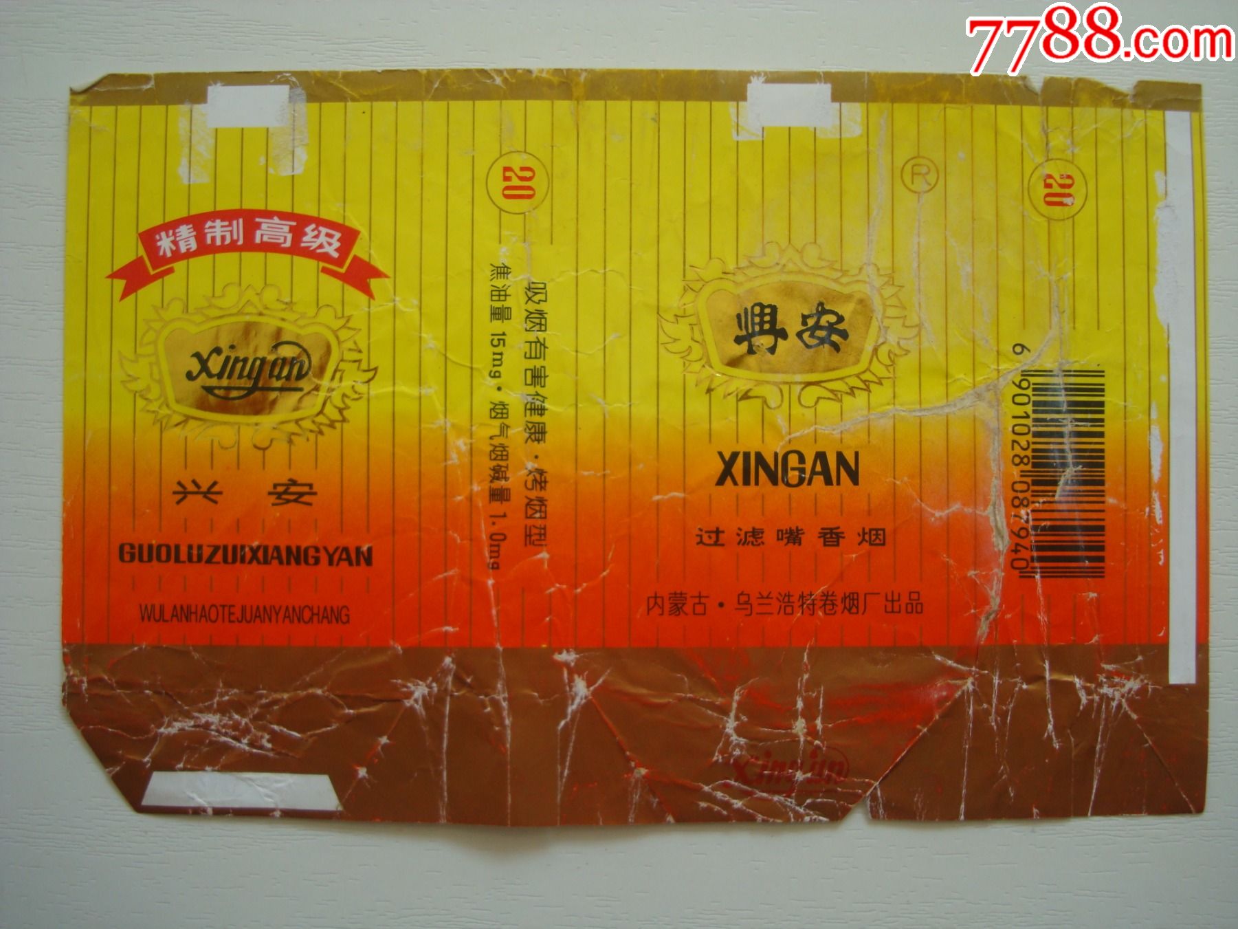 兴安――内蒙古·乌兰浩特卷烟厂_价格1元_第1张_7788收藏__收藏热线