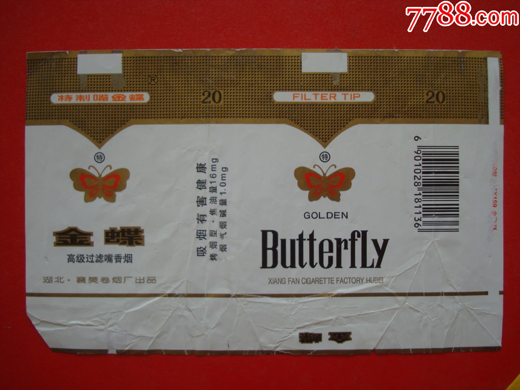 金蝶――湖北襄樊卷烟厂