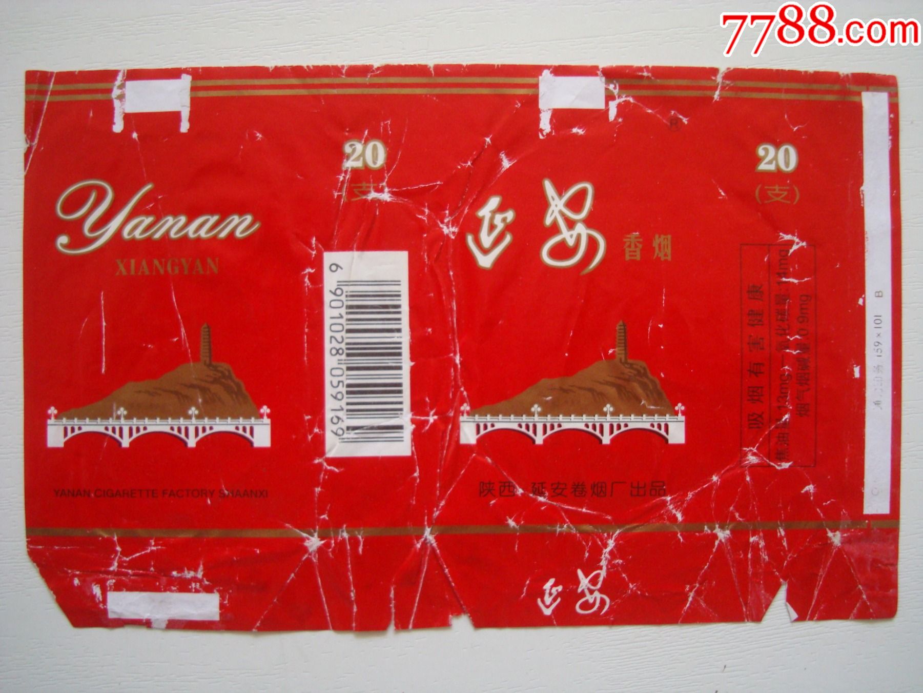 延安――陕西延安卷烟厂