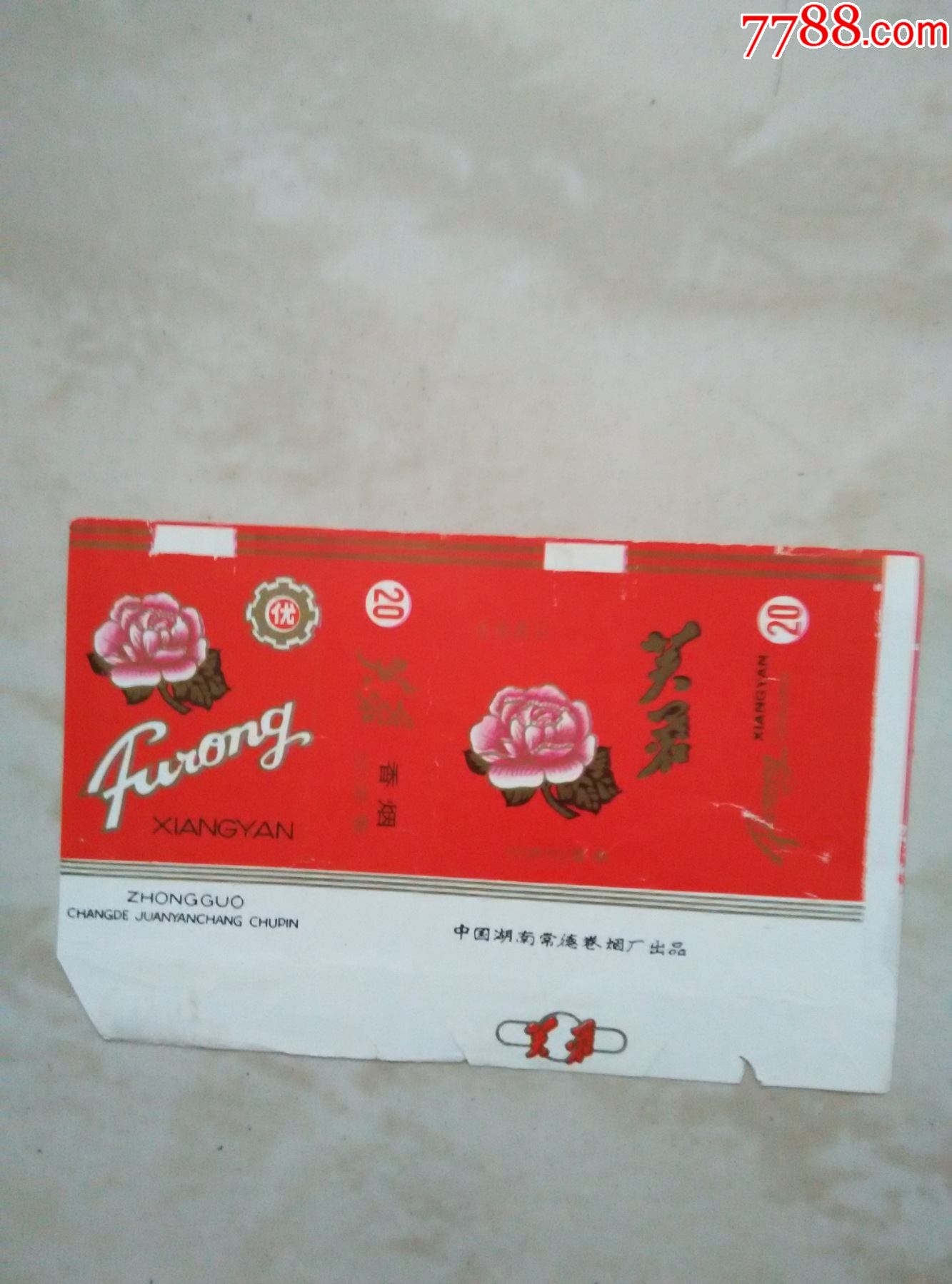 芙蓉2_烟标/烟盒_风华正茂收藏【7788收藏__收藏热线】