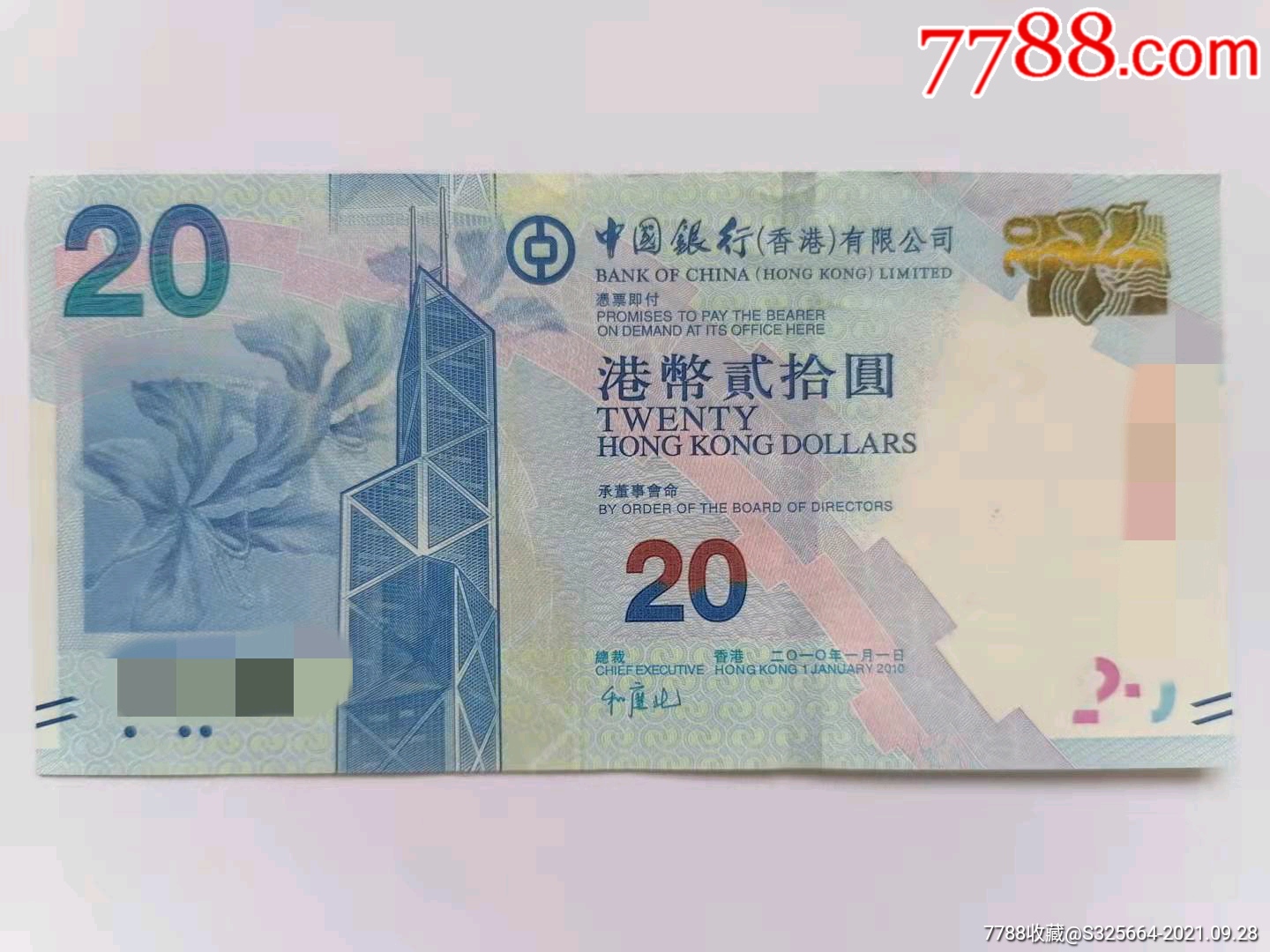 香港20元浅水湾纪念