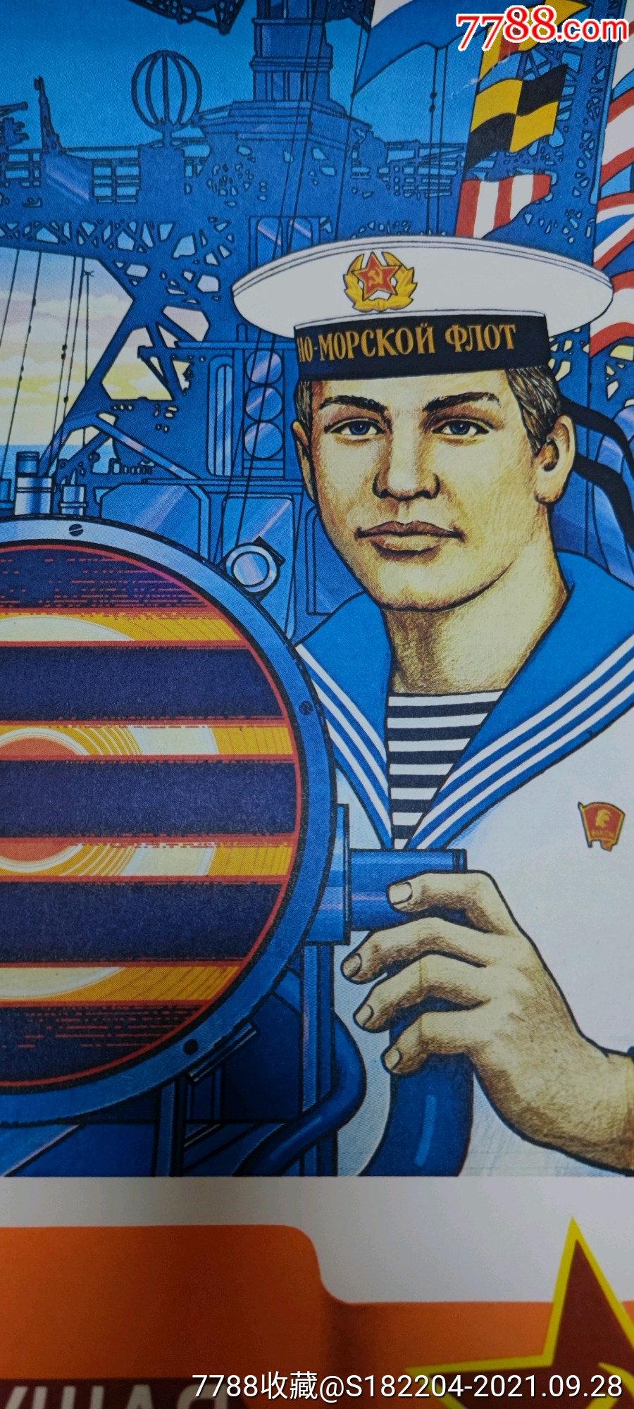 保真苏联宣传海报光荣的苏联海军_年画/宣传画_第2张_7788书籍