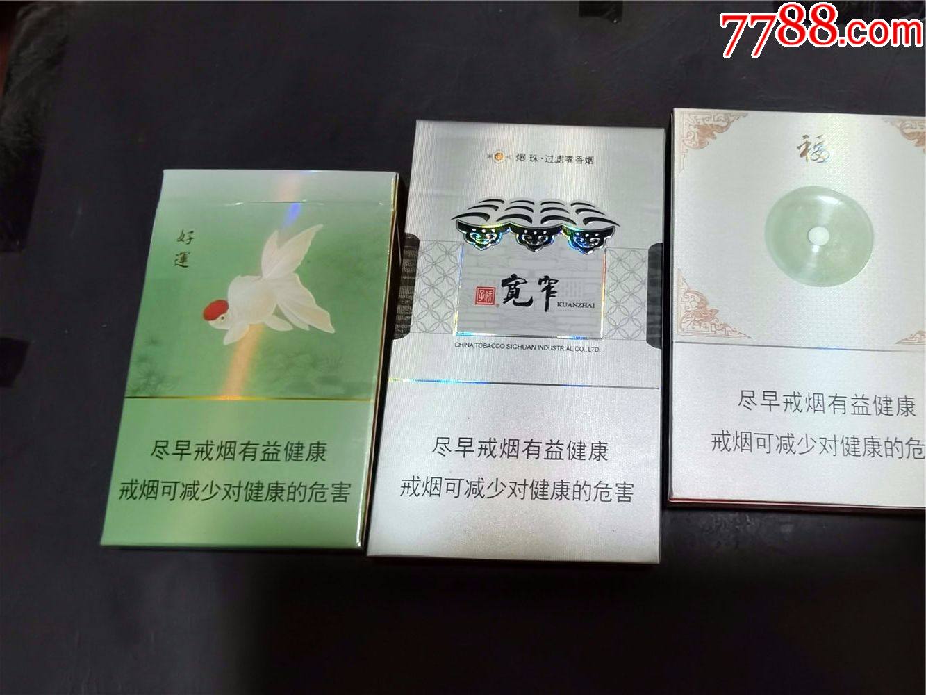 宽窄三枚,分别:无码,0码,上市,空盒_烟标/烟盒_第2张_7788字画网