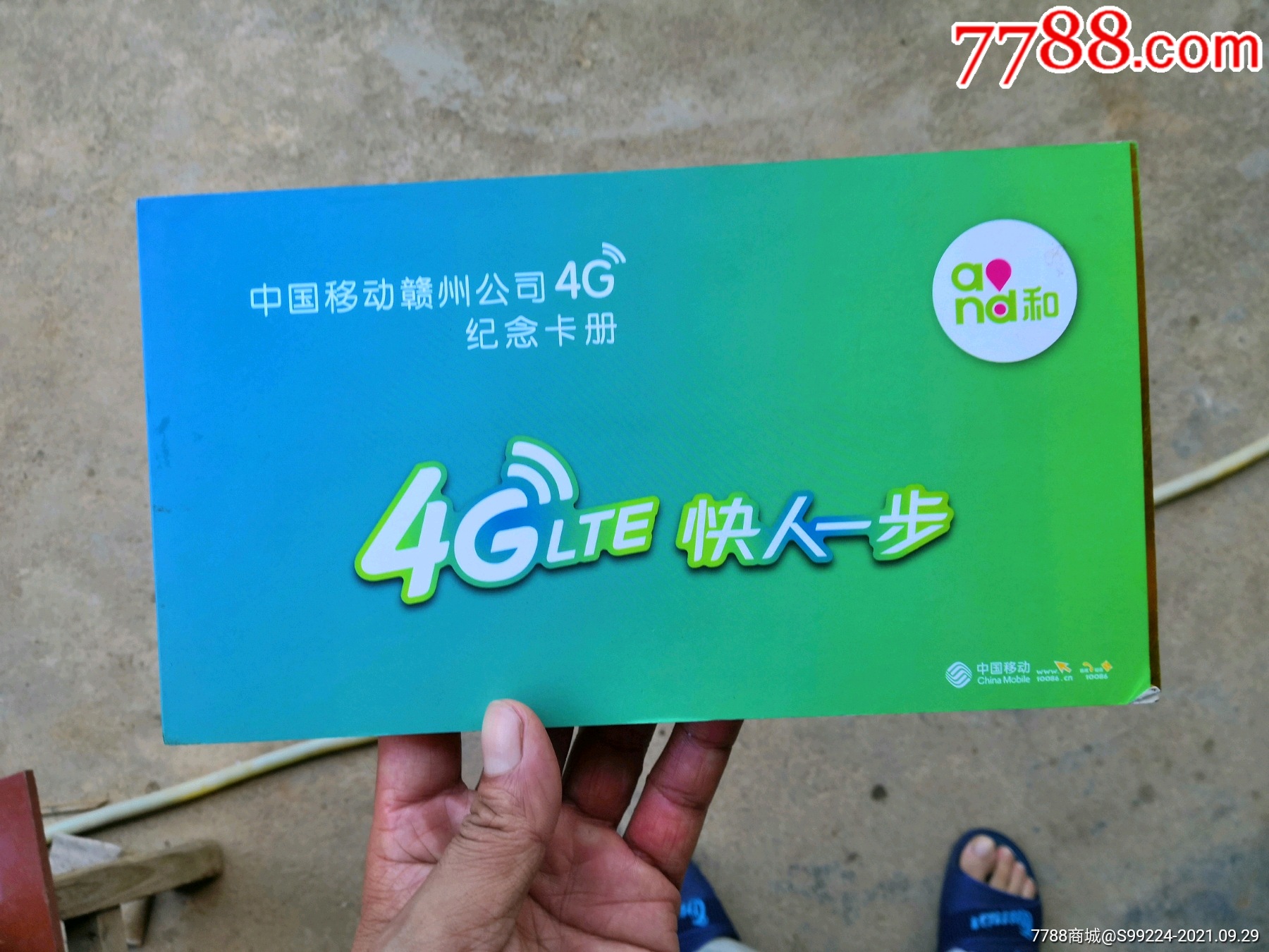 中国移动赣州公司4g纪念卡_手机卡_收藏行情_回收价格_7788集邮卡
