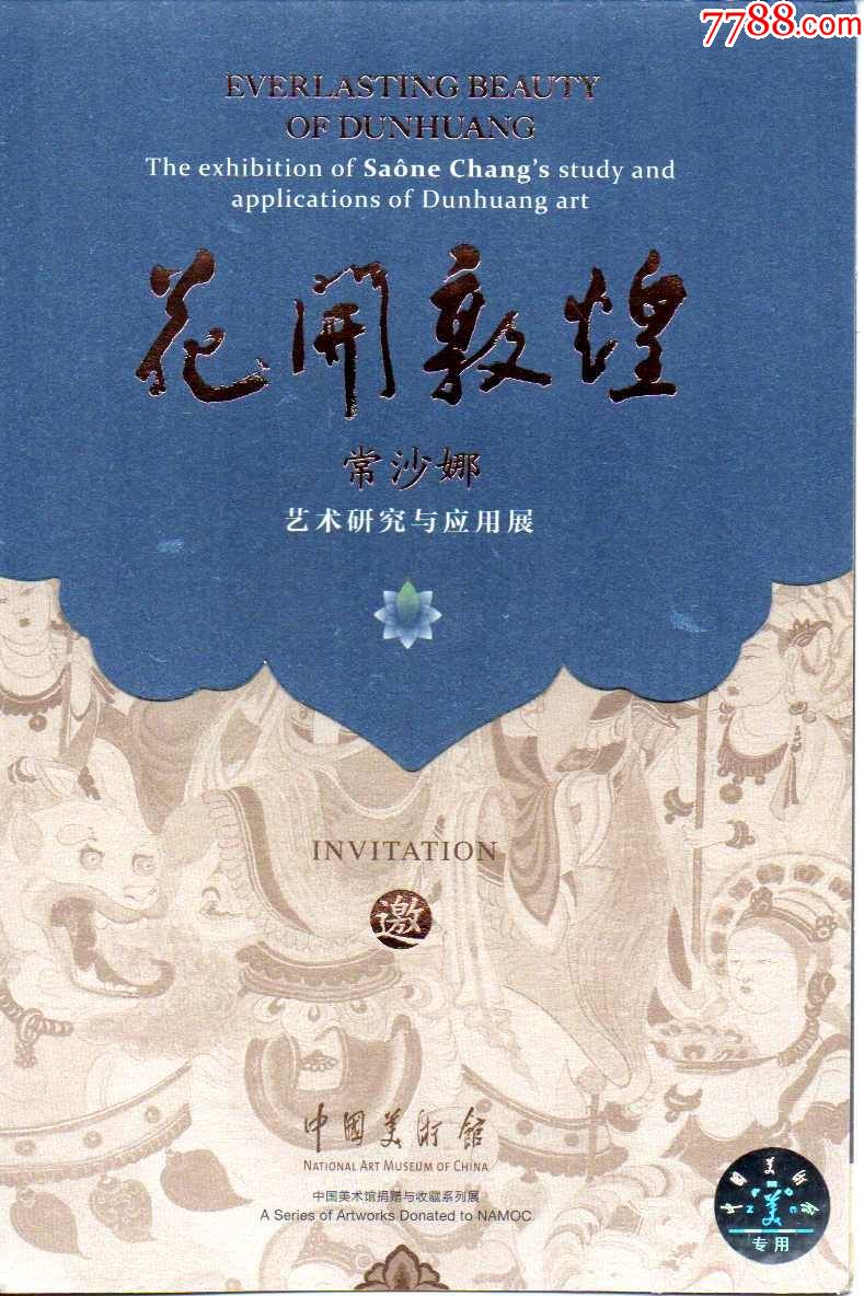 花开敦煌请柬精美敦煌壁画