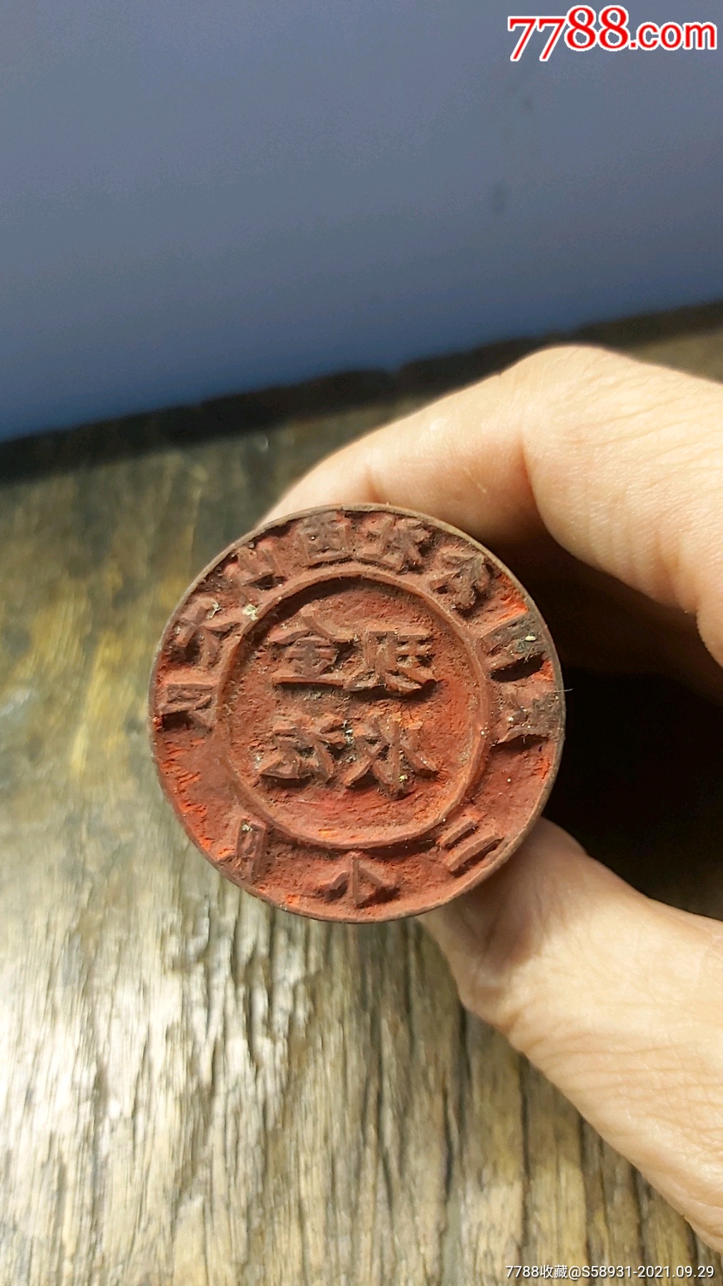 庆阳公社西山大队二小队现金收讫公章