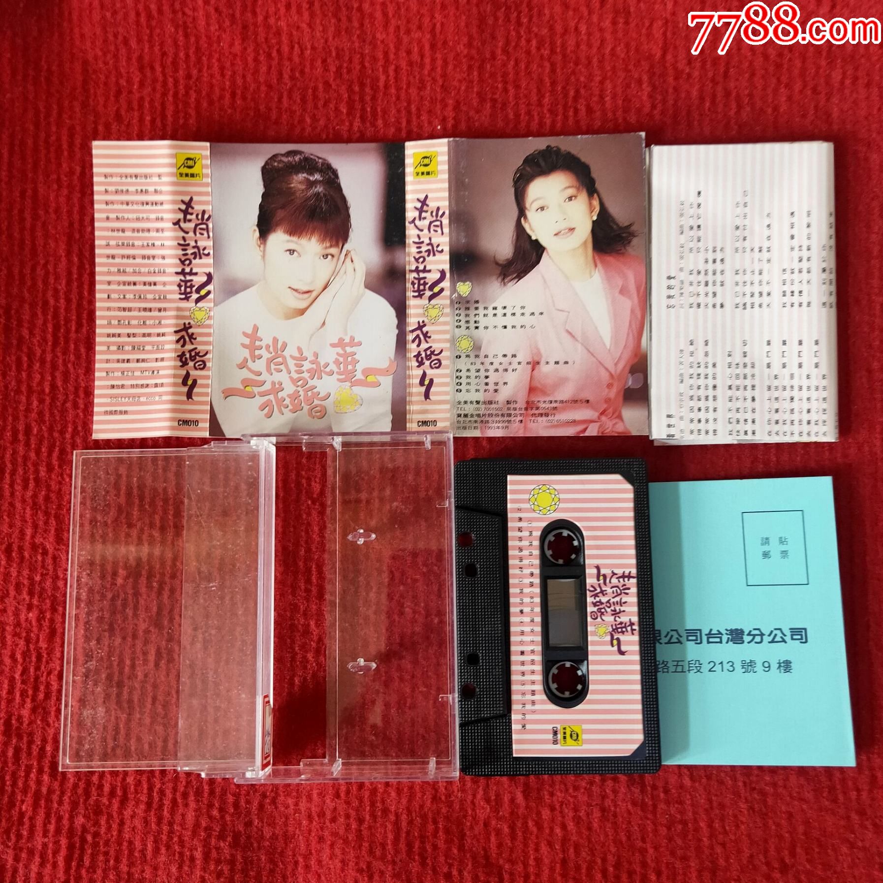 原装正版磁带赵咏华专辑求婚精选台版特辑值得收藏