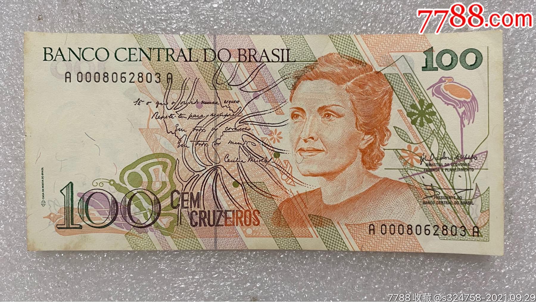 巴西1990年100克鲁塞罗纸币