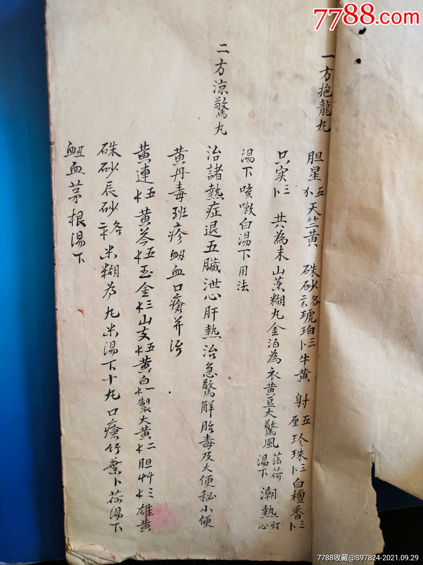 中医药方手抄本药书