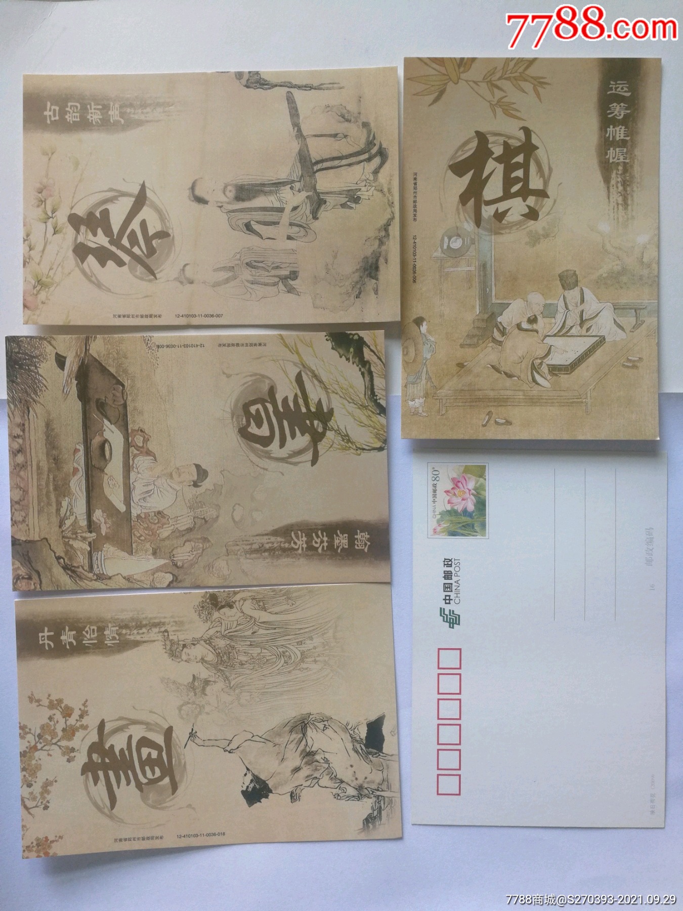 琴棋书画明信片