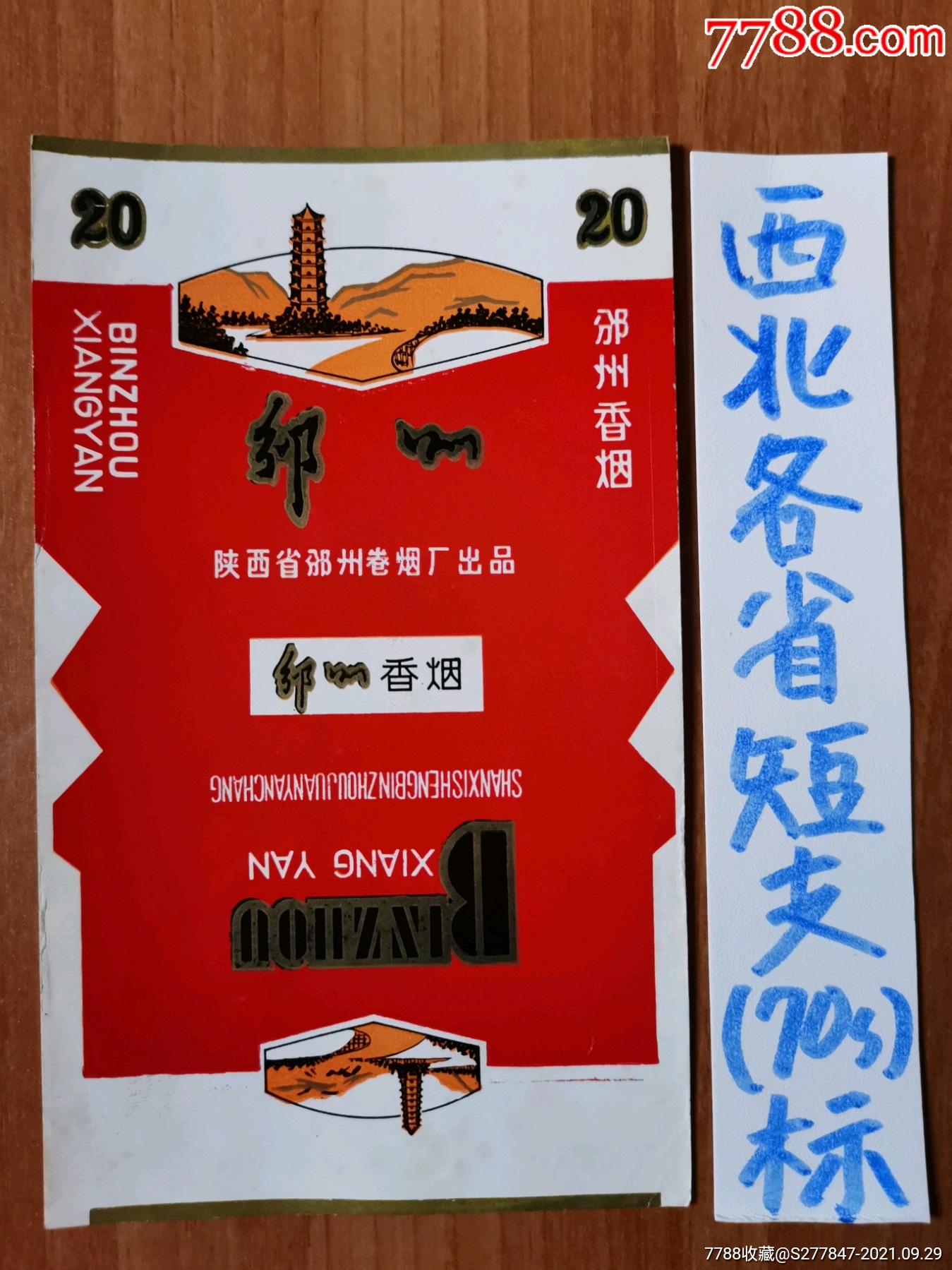 5品99野牛￥187.5品99昭君￥207.5品99红樱桃￥157.