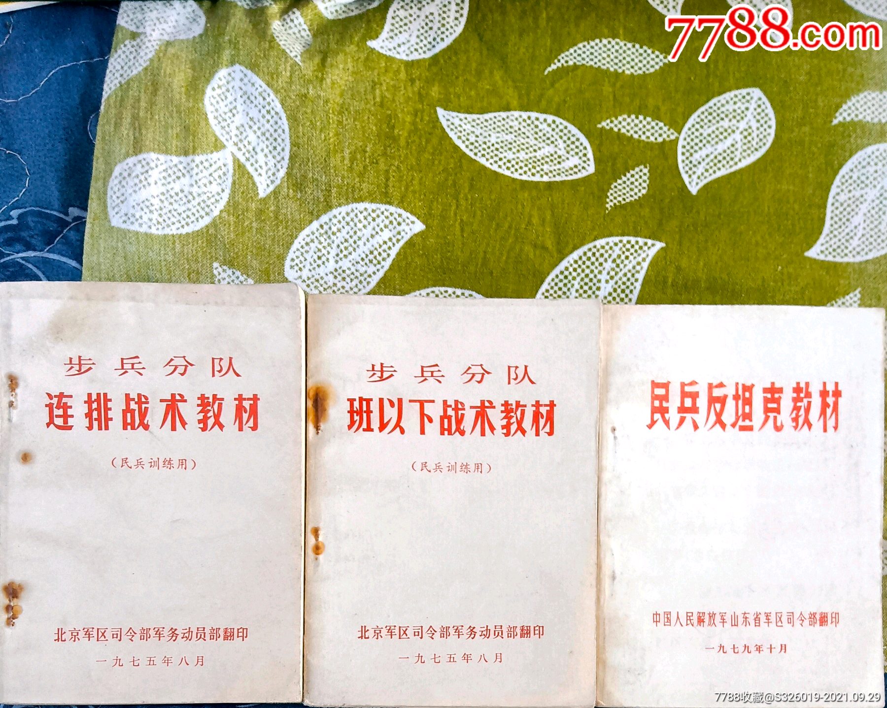 步兵分队战术教材