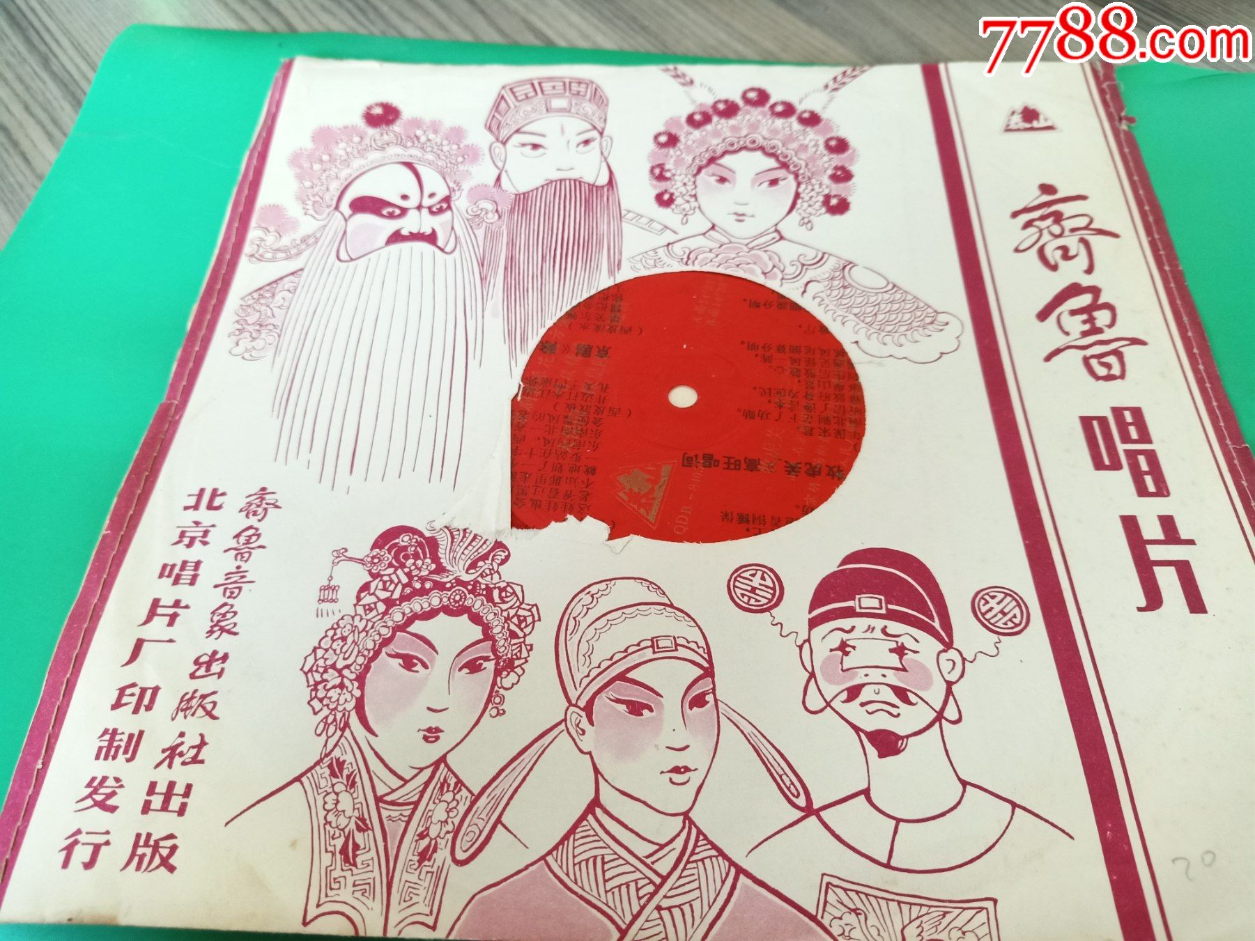 京剧裘派花脸方荣翔唱段精选大保国探皇陵二进宫全套2面大薄膜唱片