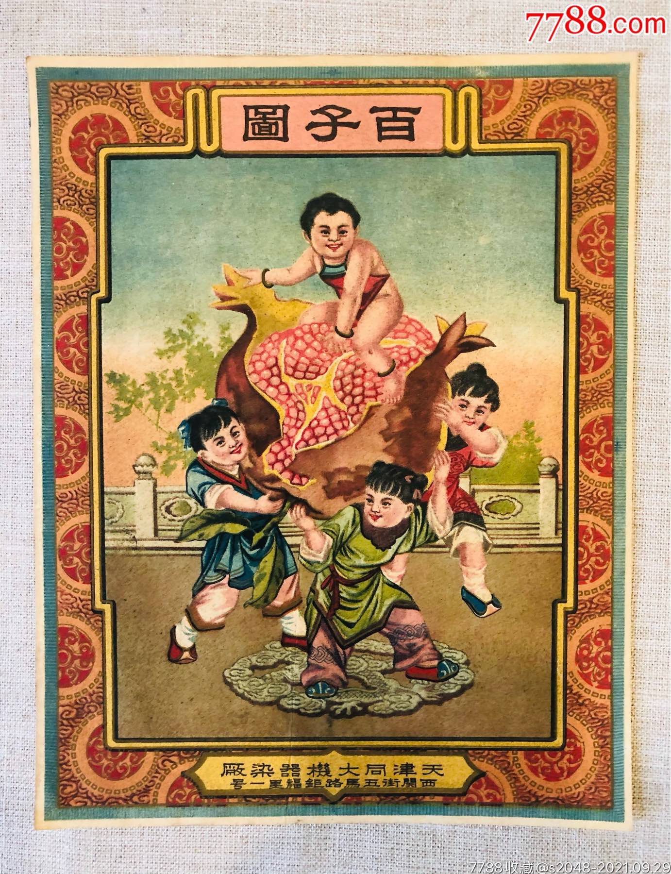 民国老广告画百子图2