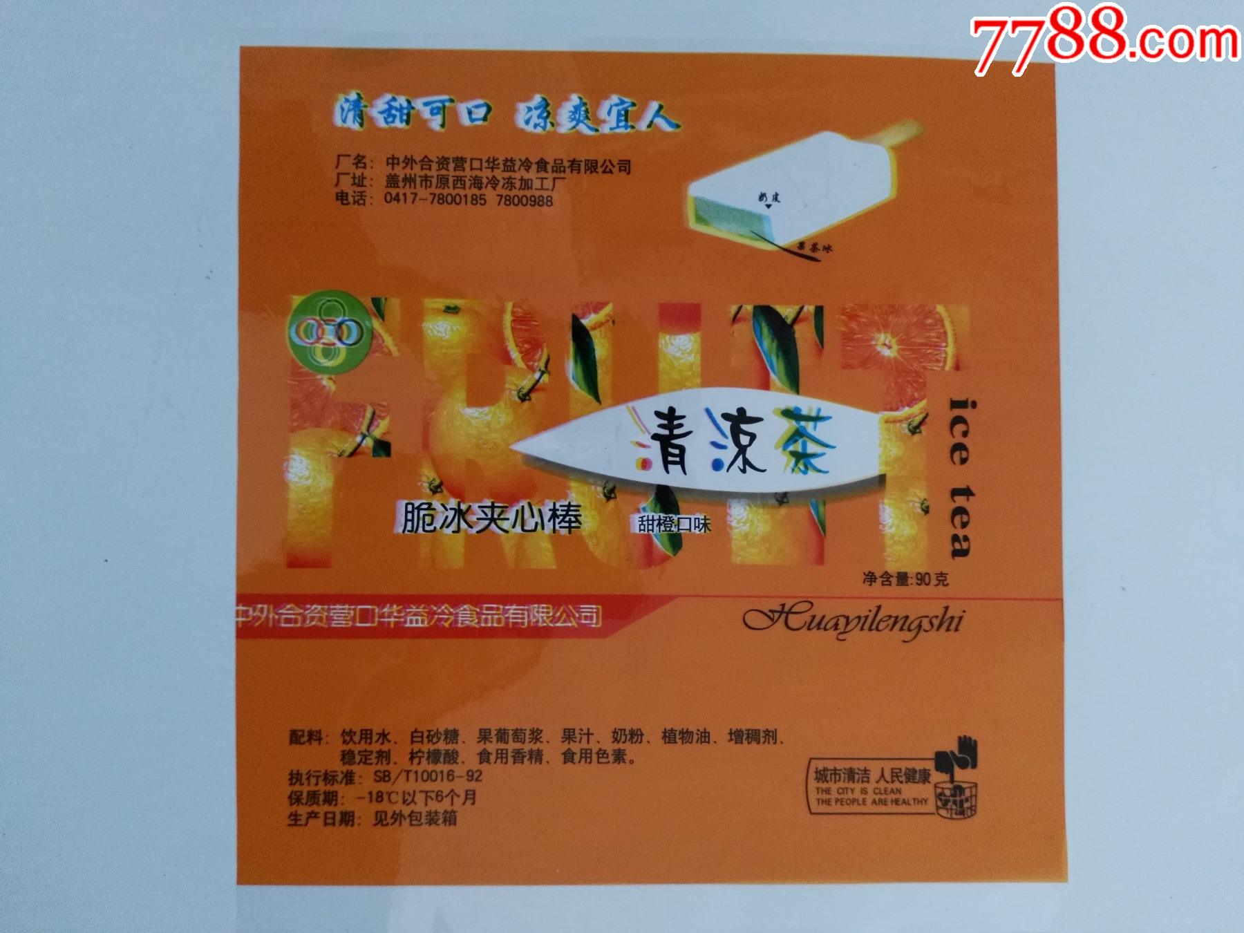 80年代中外合资营口华益冷食品有限公司出品清凉茶脆冰夹心棒雪糕商标