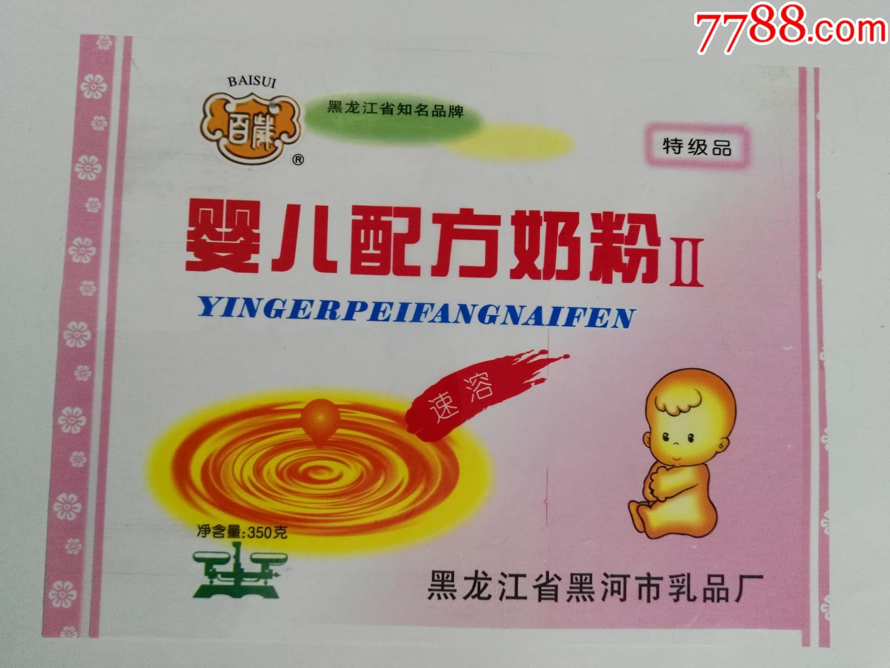 80年代黑龙江省黑河市乳品厂出品百岁婴儿配方奶粉商标