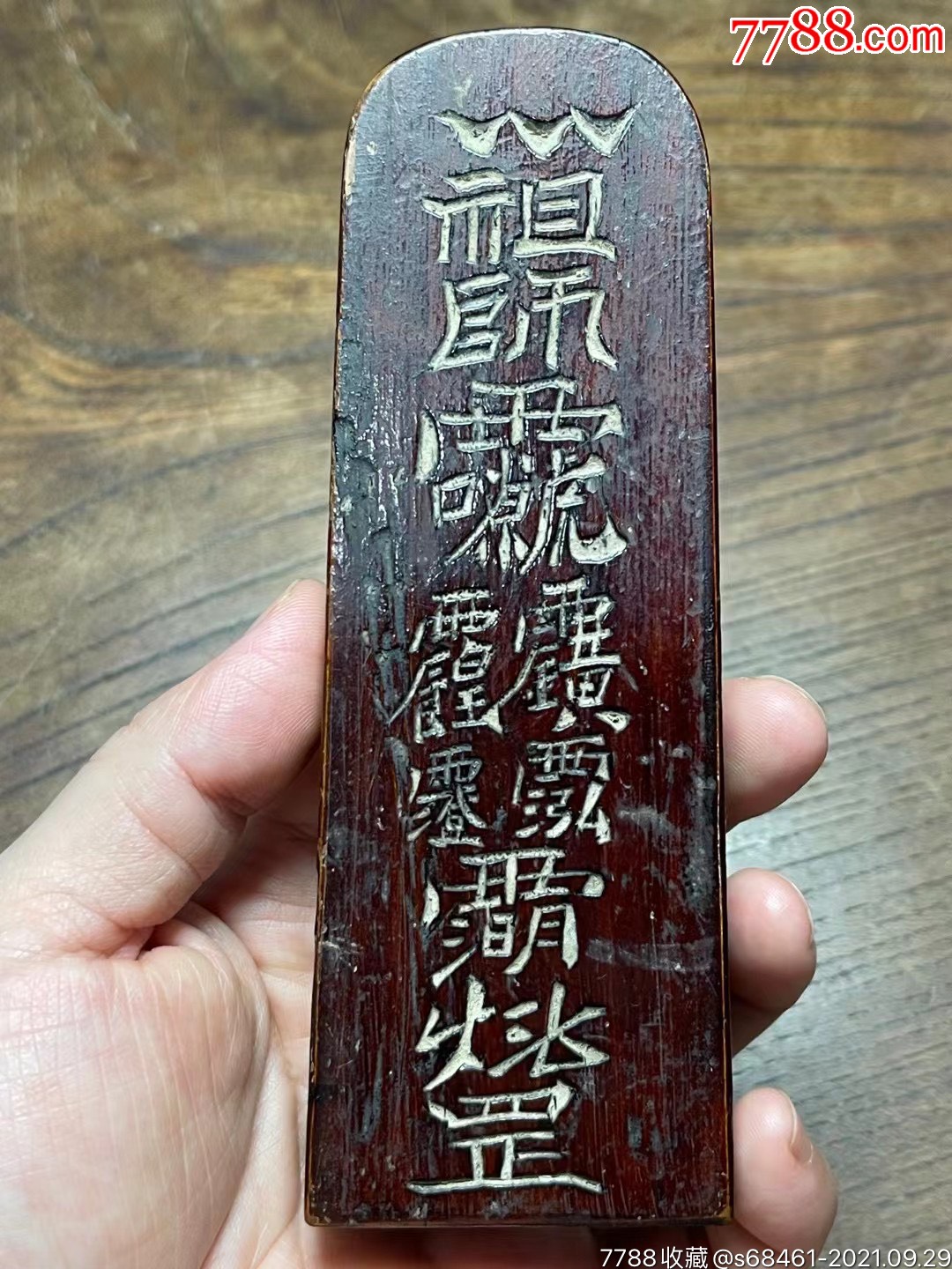 "商品>>>>￥6999品99有装藏"天师斩邪"符文令牌