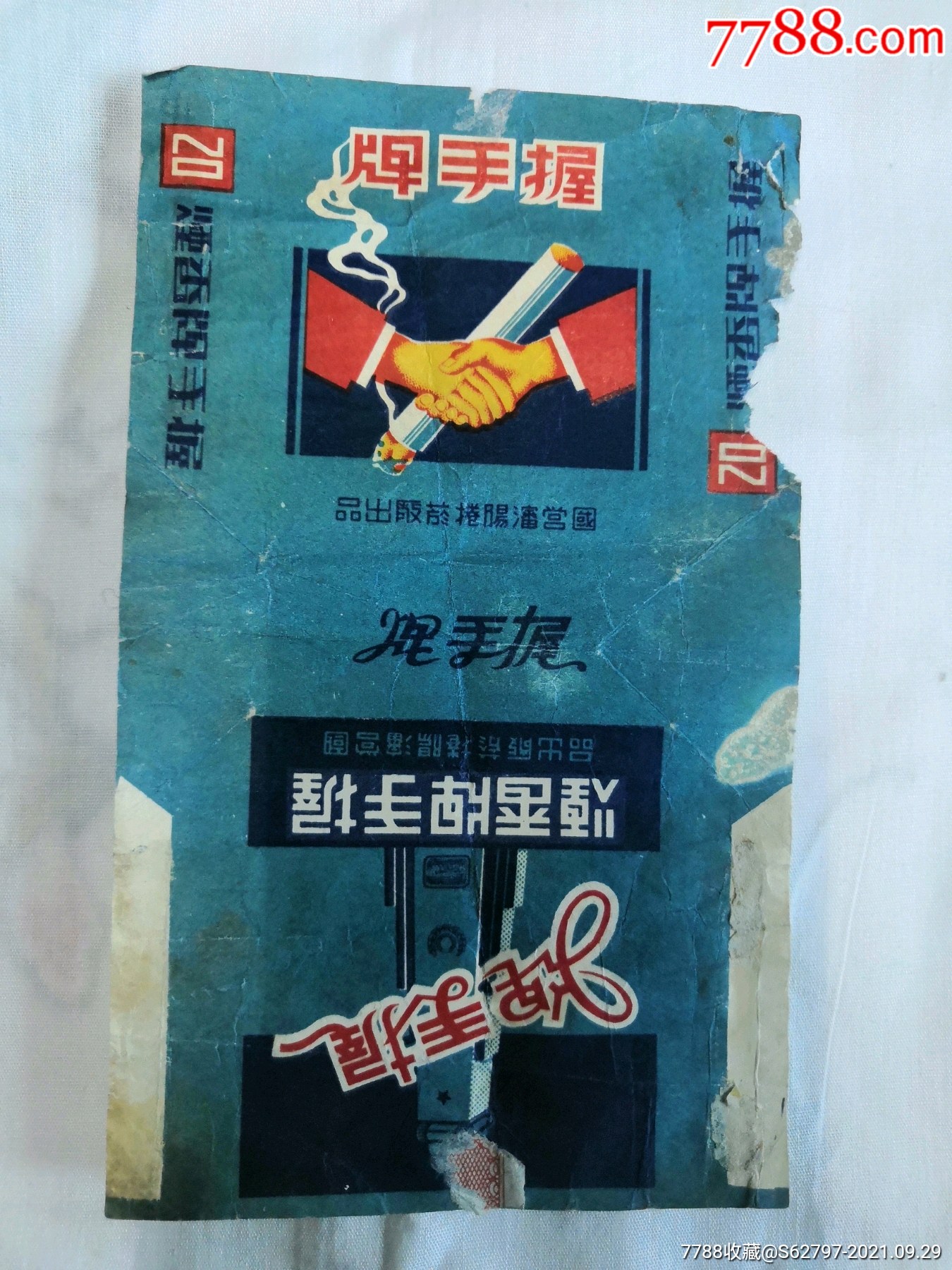 握手牌,黄握手特别稀少,沈阳