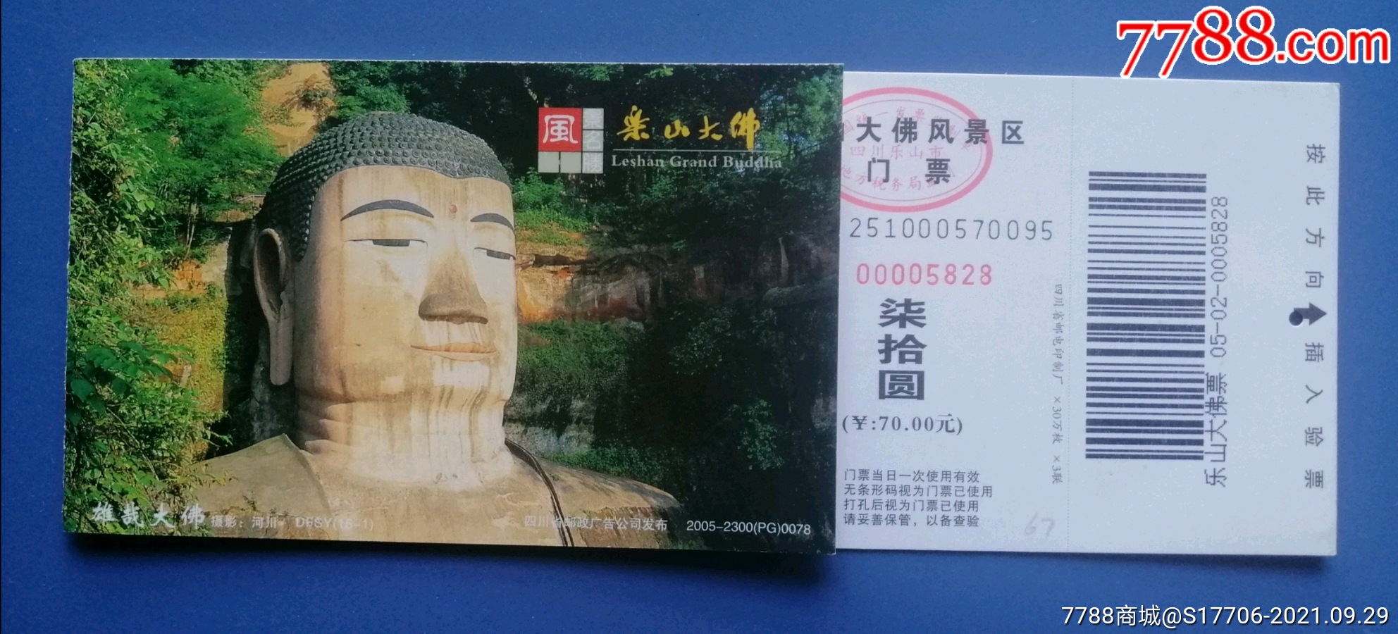 乐山大佛-旅游景点门票-7788商城__七七八八商品交易平台(7788.com)