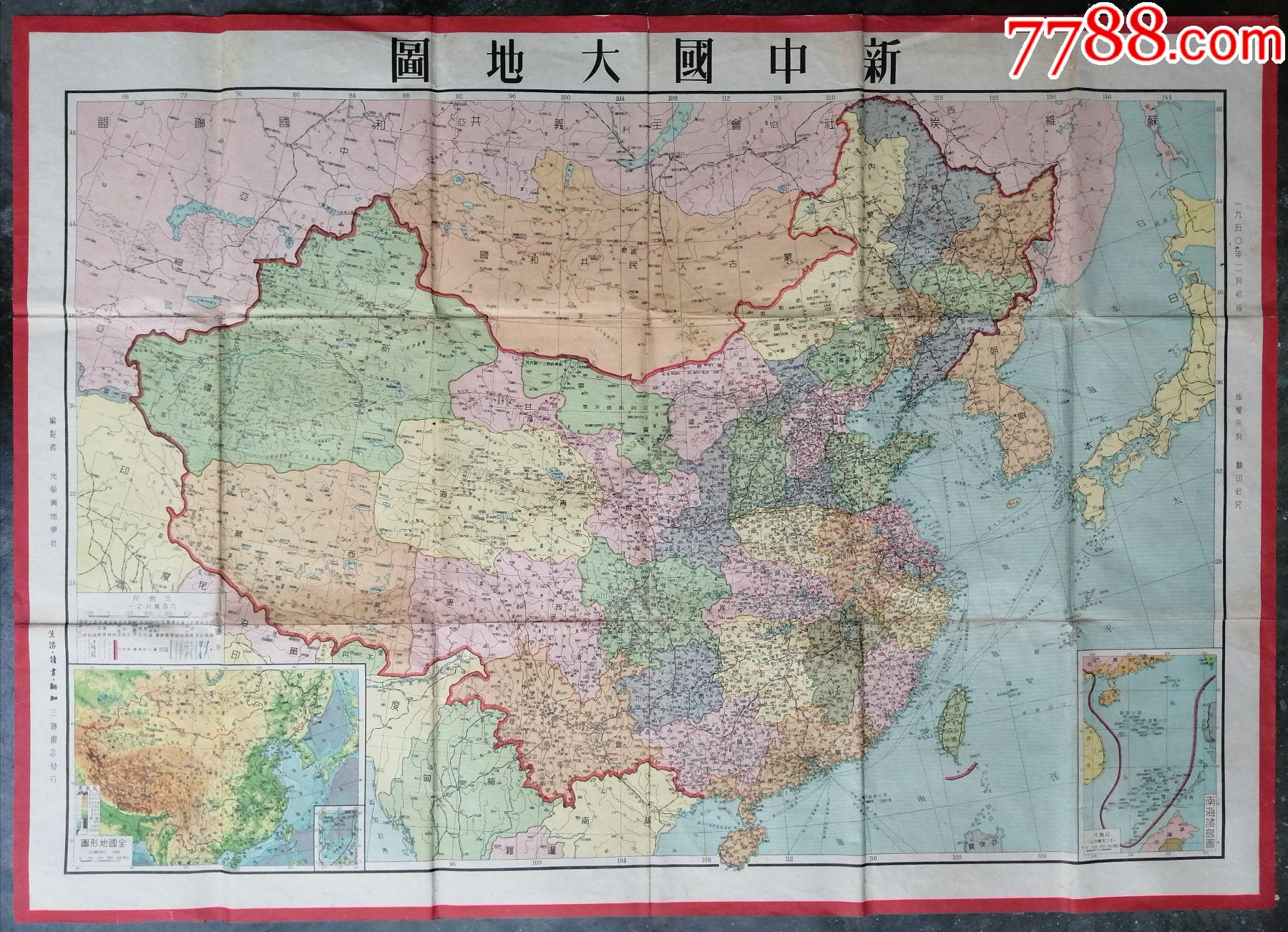 1950年2月初版《新中国大地图》,建国后出版的全国地图最早的版本之一