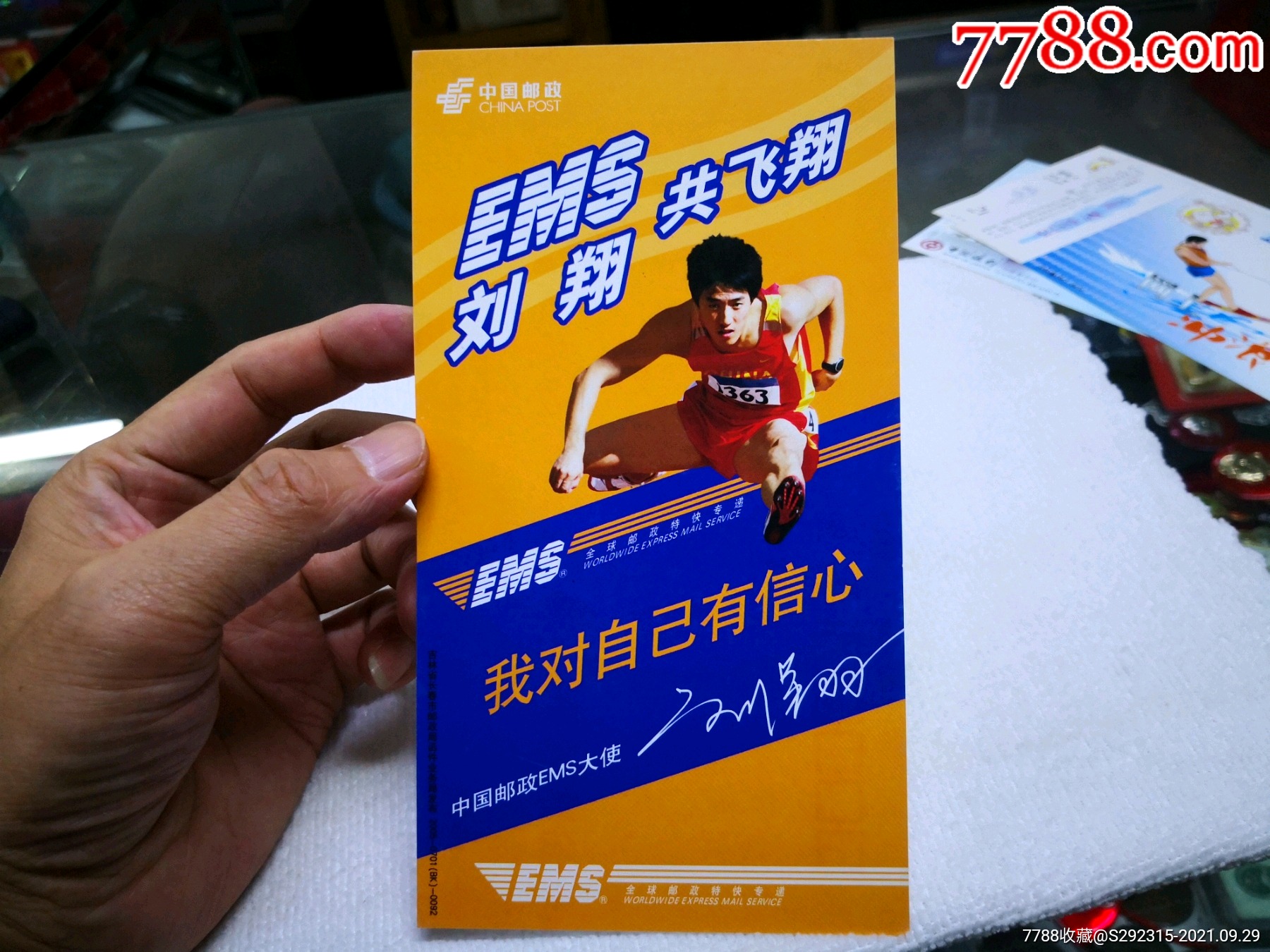 刘翔,共飞翔——中国邮政ems大使
