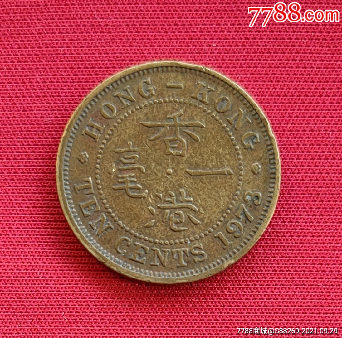 1973年香港一毫