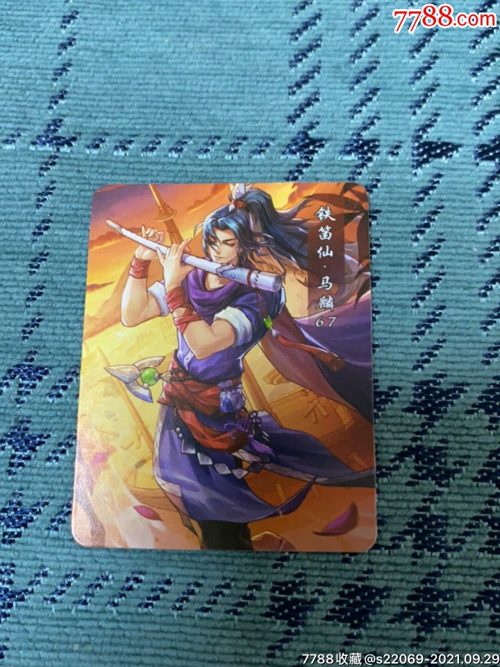 小浣熊小卡片一铁笛仙马麟