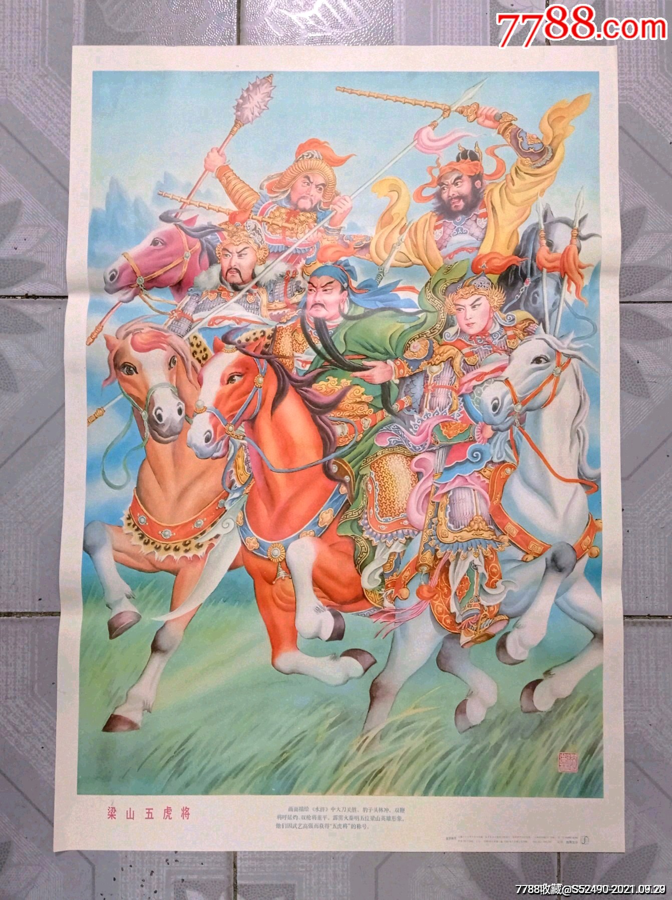 梁山五虎将_年画/宣传画_莲花苑【7788收藏__收藏热线】