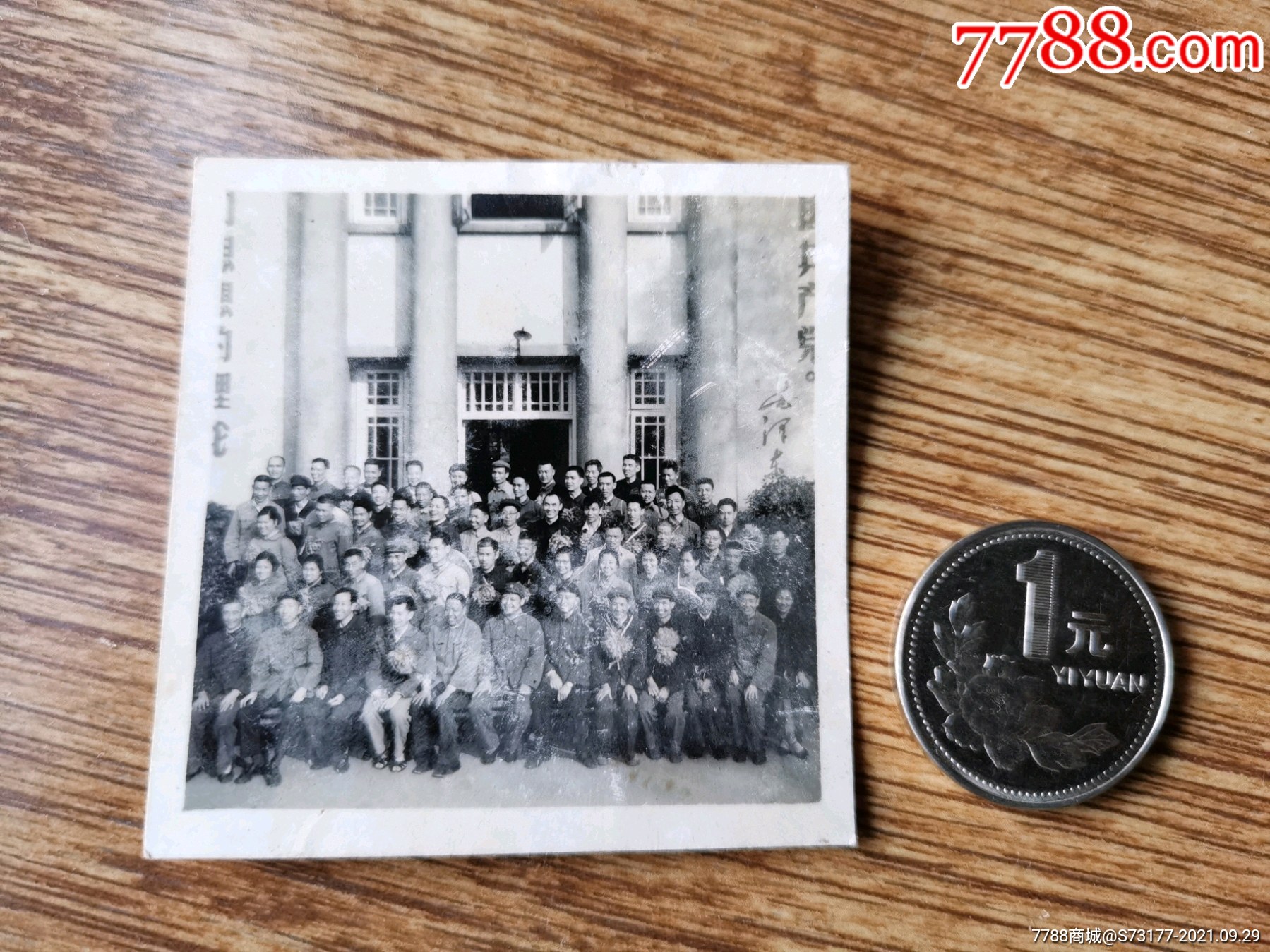 1973年五七干校学习留影_价格150元_第1张_7788收藏__收藏热线