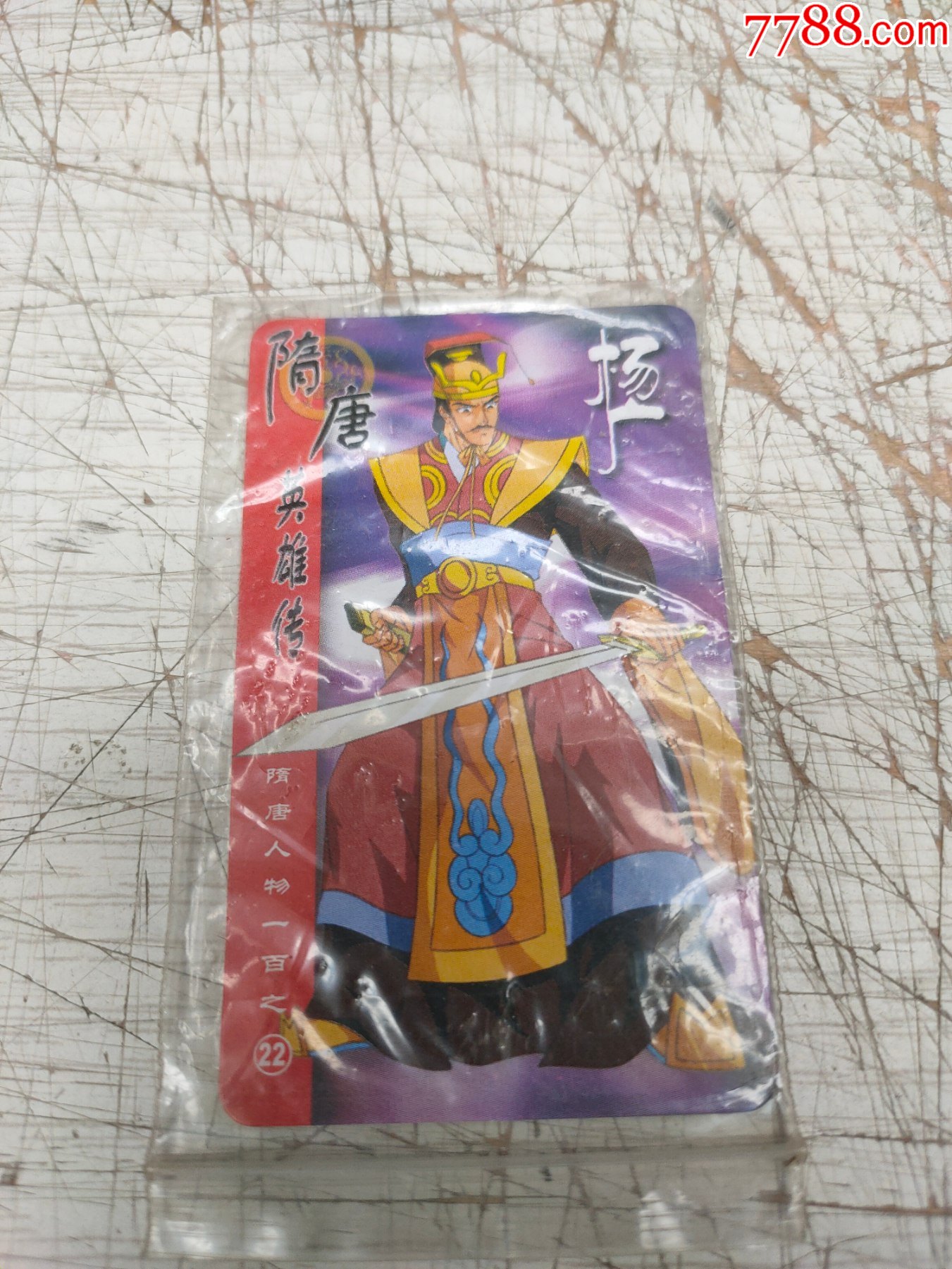 小当家隋唐英雄传-杨广