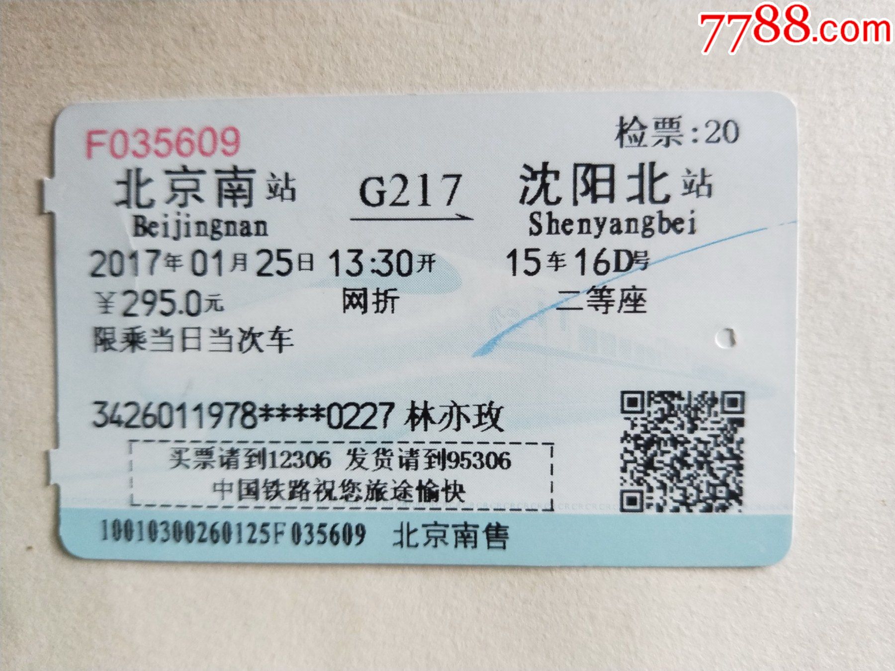 北京南沈阳北站火车票