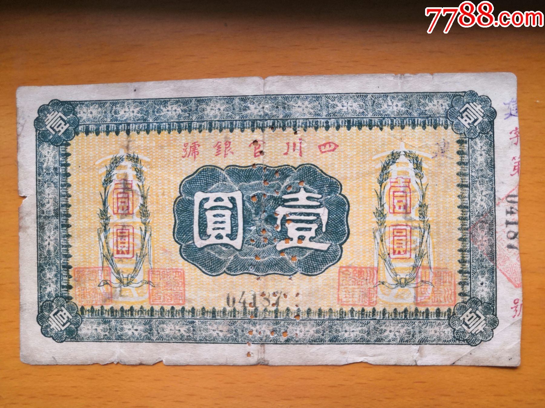 四川官银号壹圆