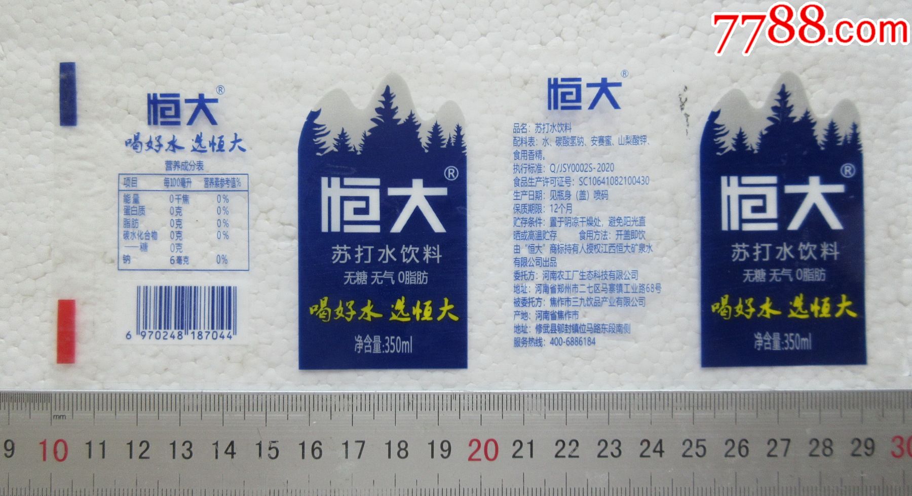 恒大=苏打水饮料【350ml】