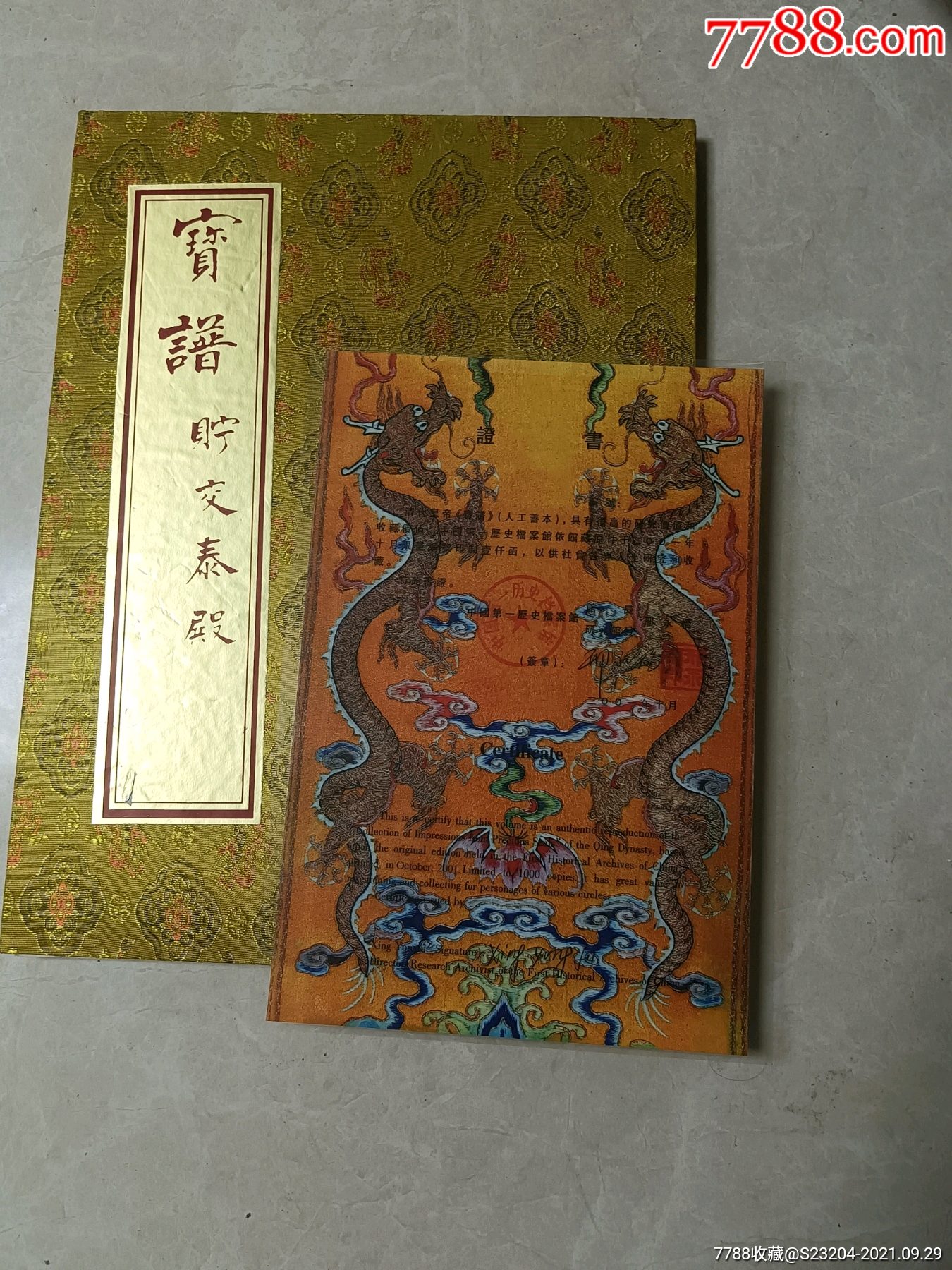 宝谱贮交泰殿.折叠页(中国第一历史档案馆)