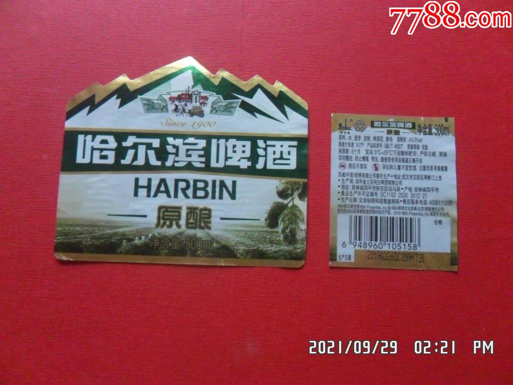 啤酒标哈尔滨啤酒原酿