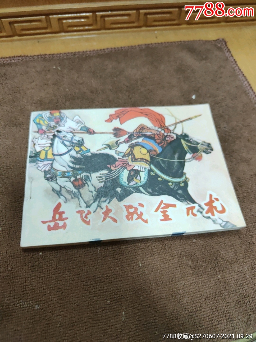 岳飞大战金兀术