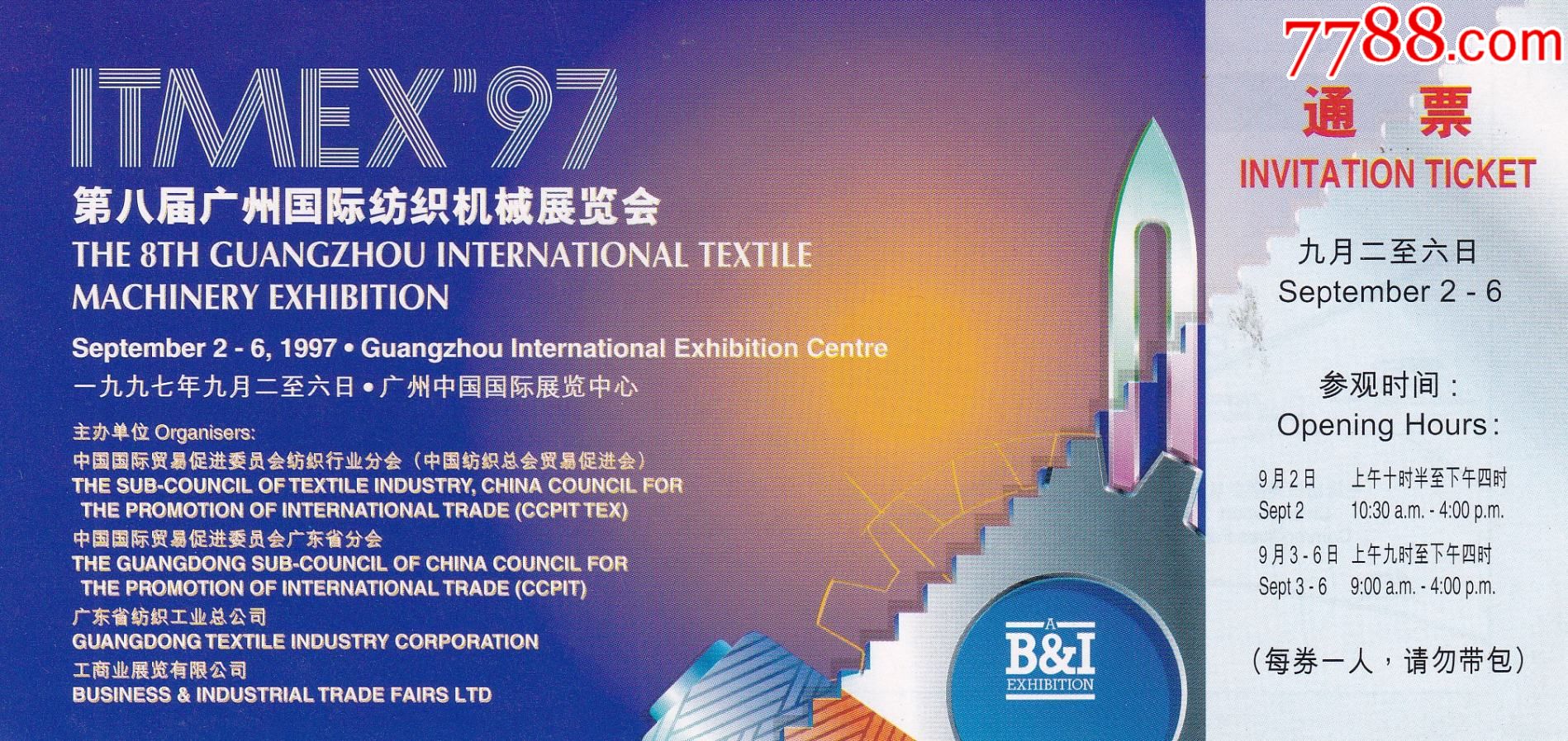 1998年广交会第八届广州国际纺织机械展览会全品嘉宾门票