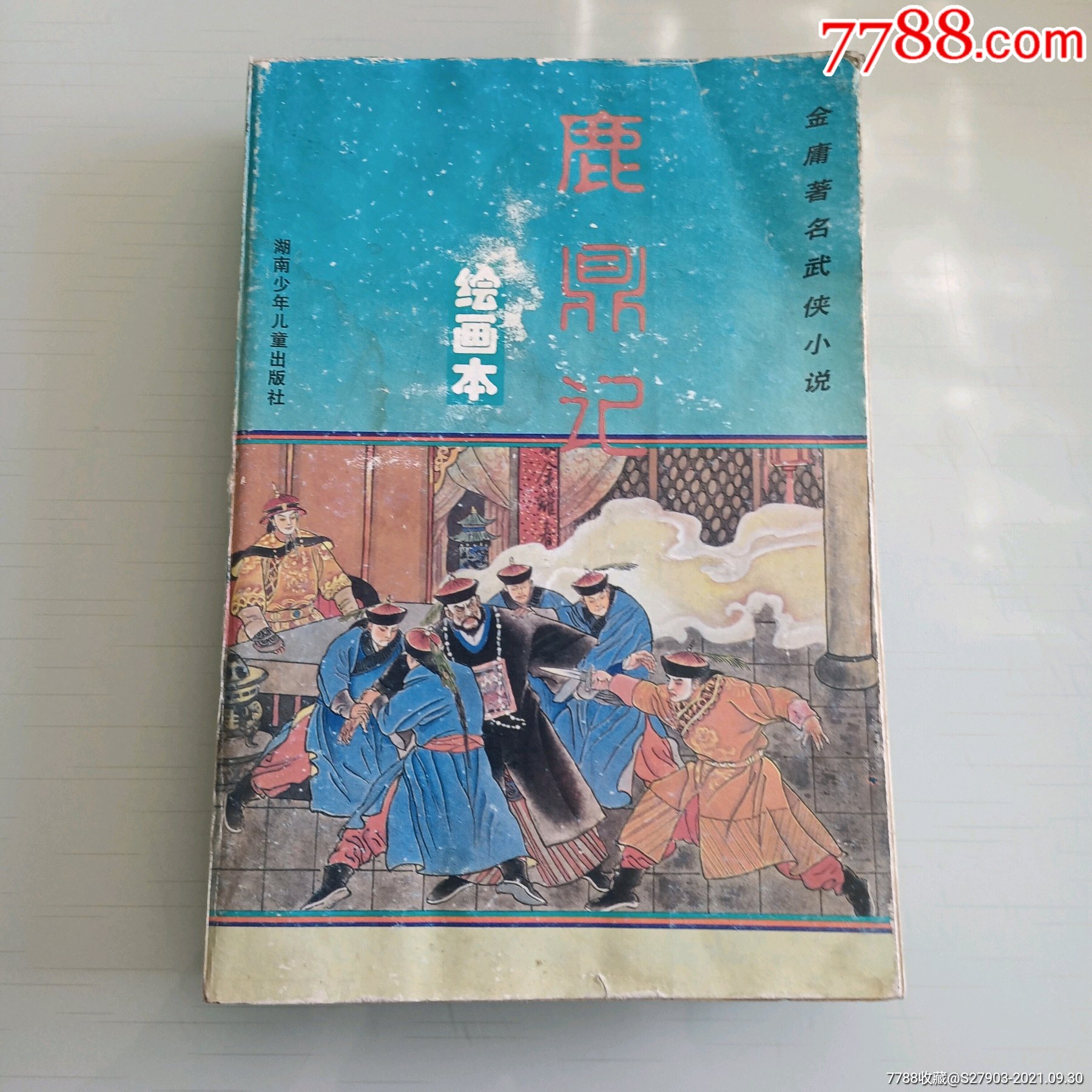 『 諸図備考 画本図貨 上下』諸圖備考 画本圖貨 中路定年 画 明治27年 求版 諸図備考 画本図貨 上下』諸圖備考 画本圖貨 中路定年 画 明治27