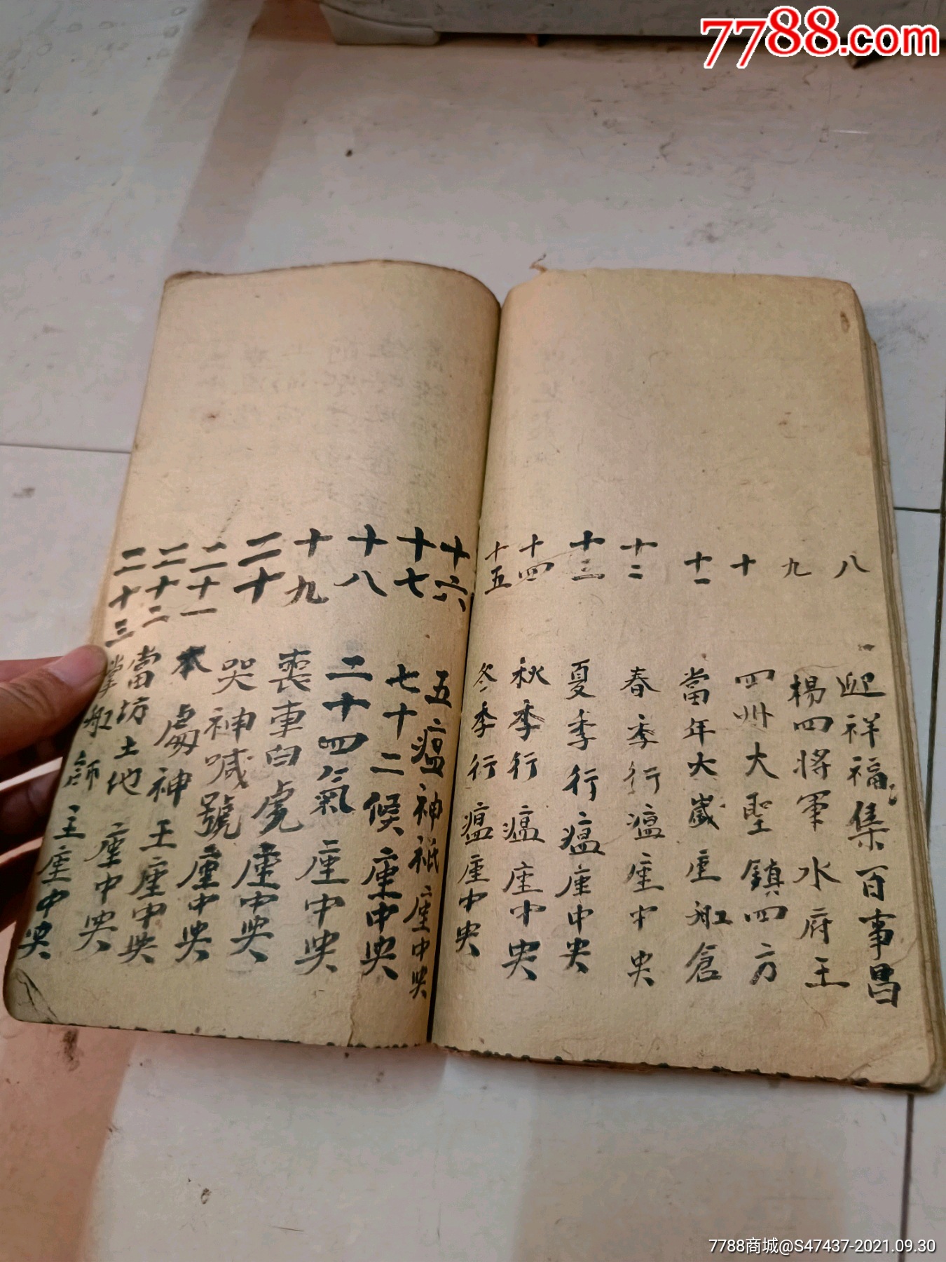 手抄本道教经典书籍大造舡科天符辞瘟修醮科一本