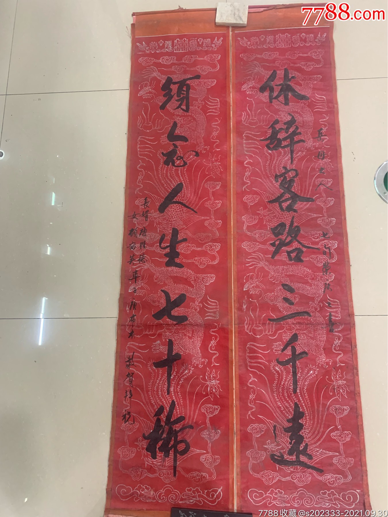 民国龙风纹蜡笺纸红对联