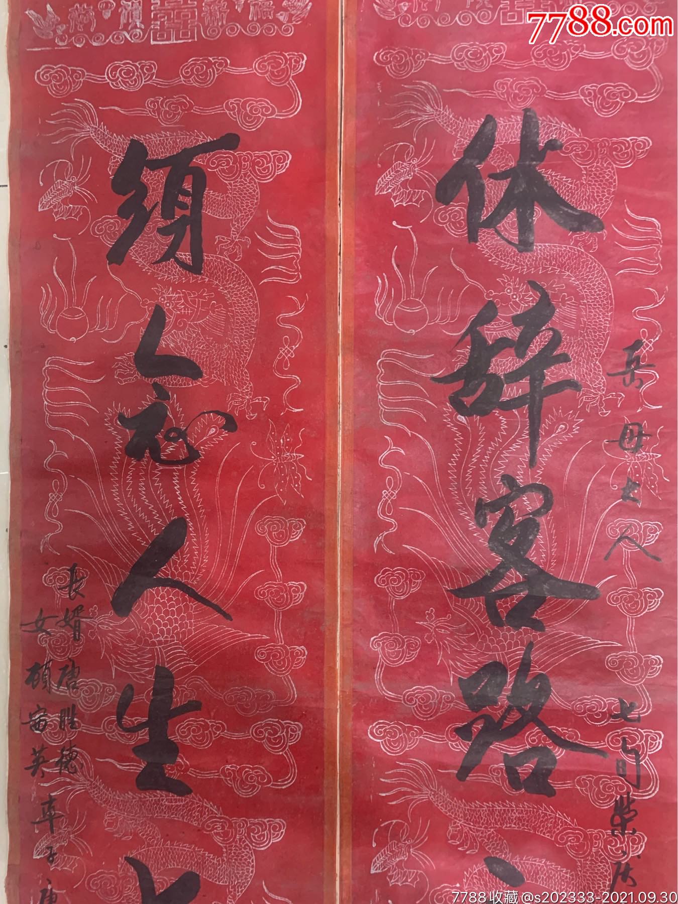 民国龙风纹蜡笺纸红对联